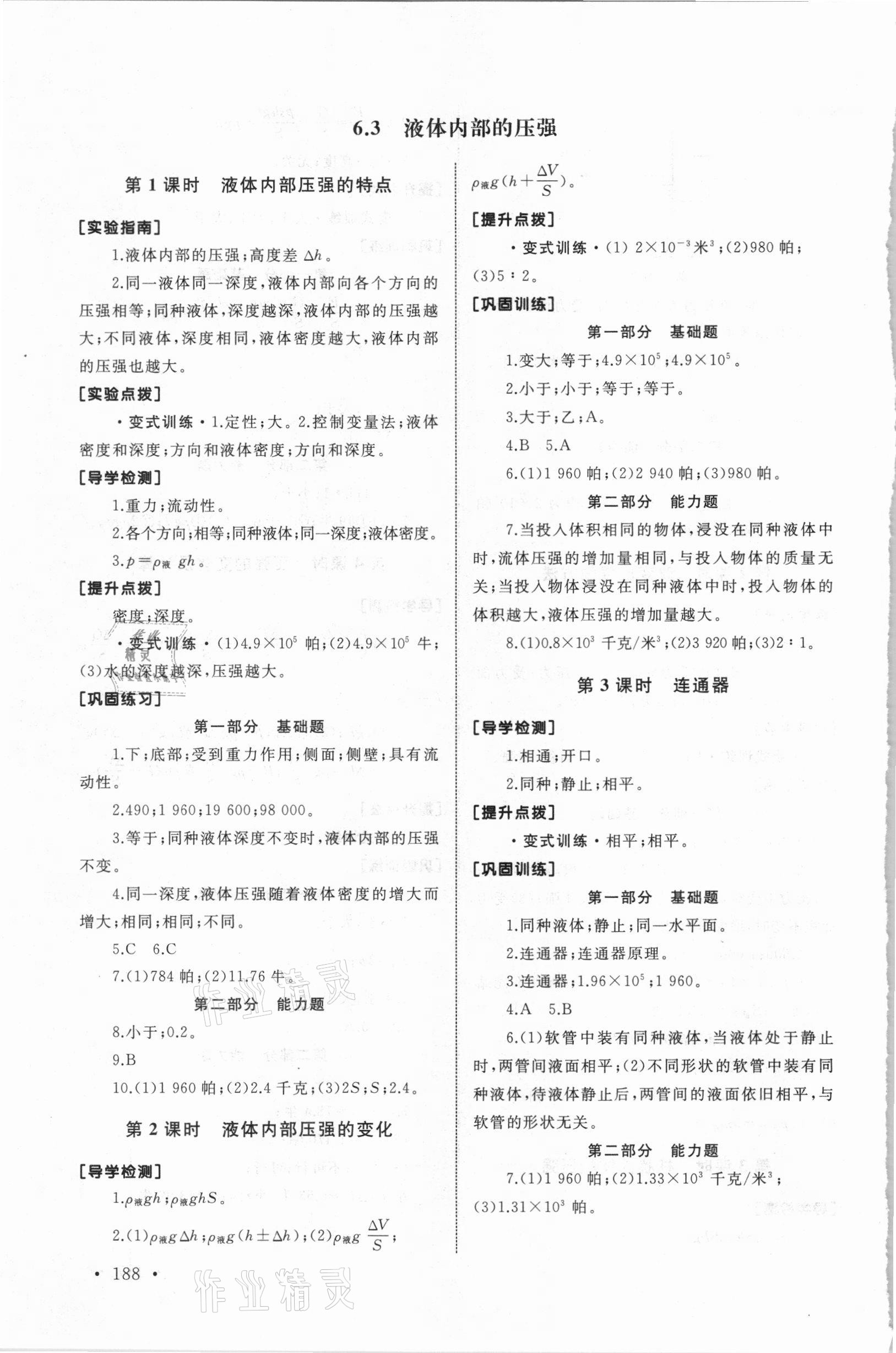 2020年新視覺九年級物理全一冊滬教版 參考答案第4頁