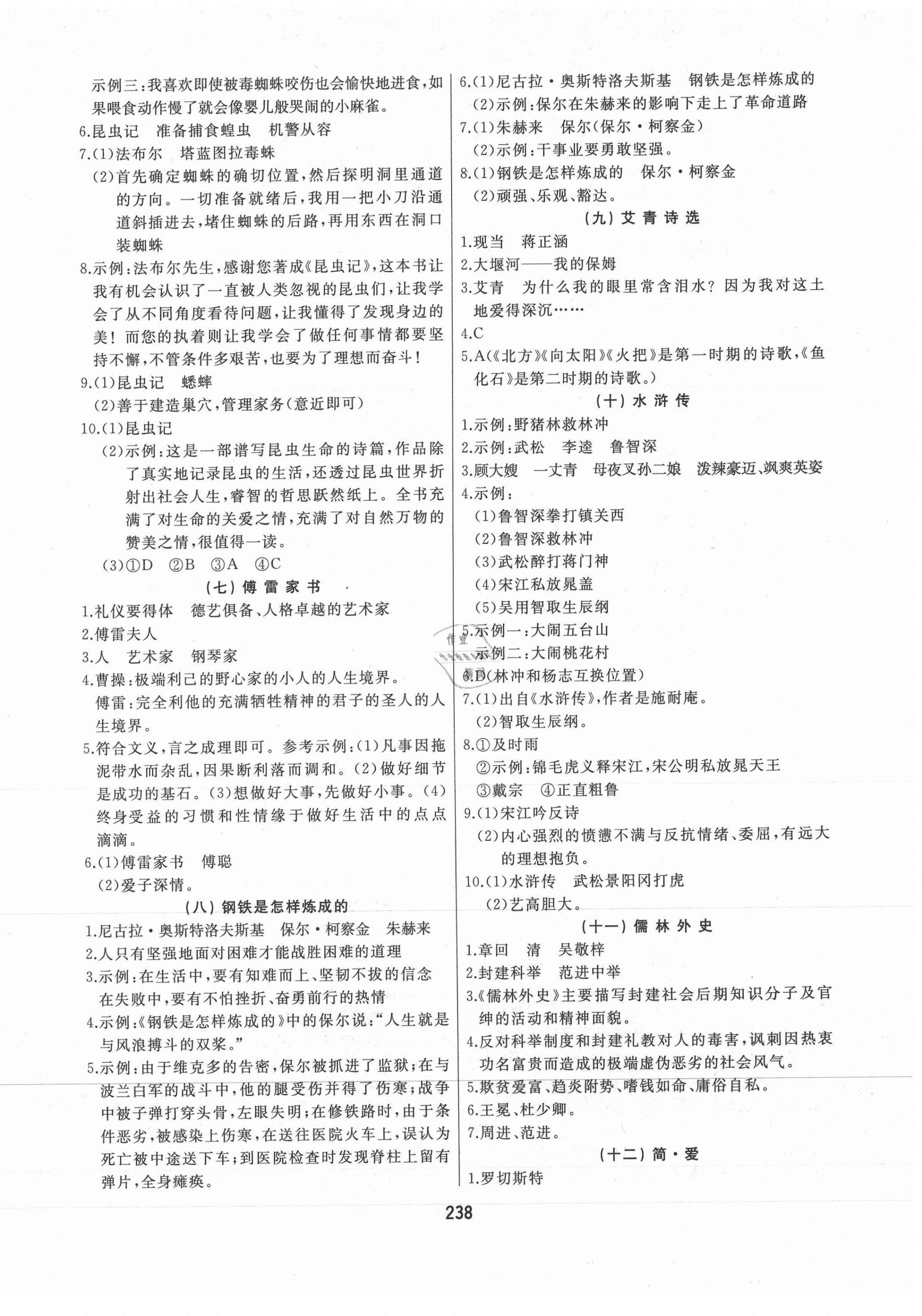 2021年龍江中考標(biāo)準(zhǔn)復(fù)習(xí)教材語文黑龍江專版 第10頁