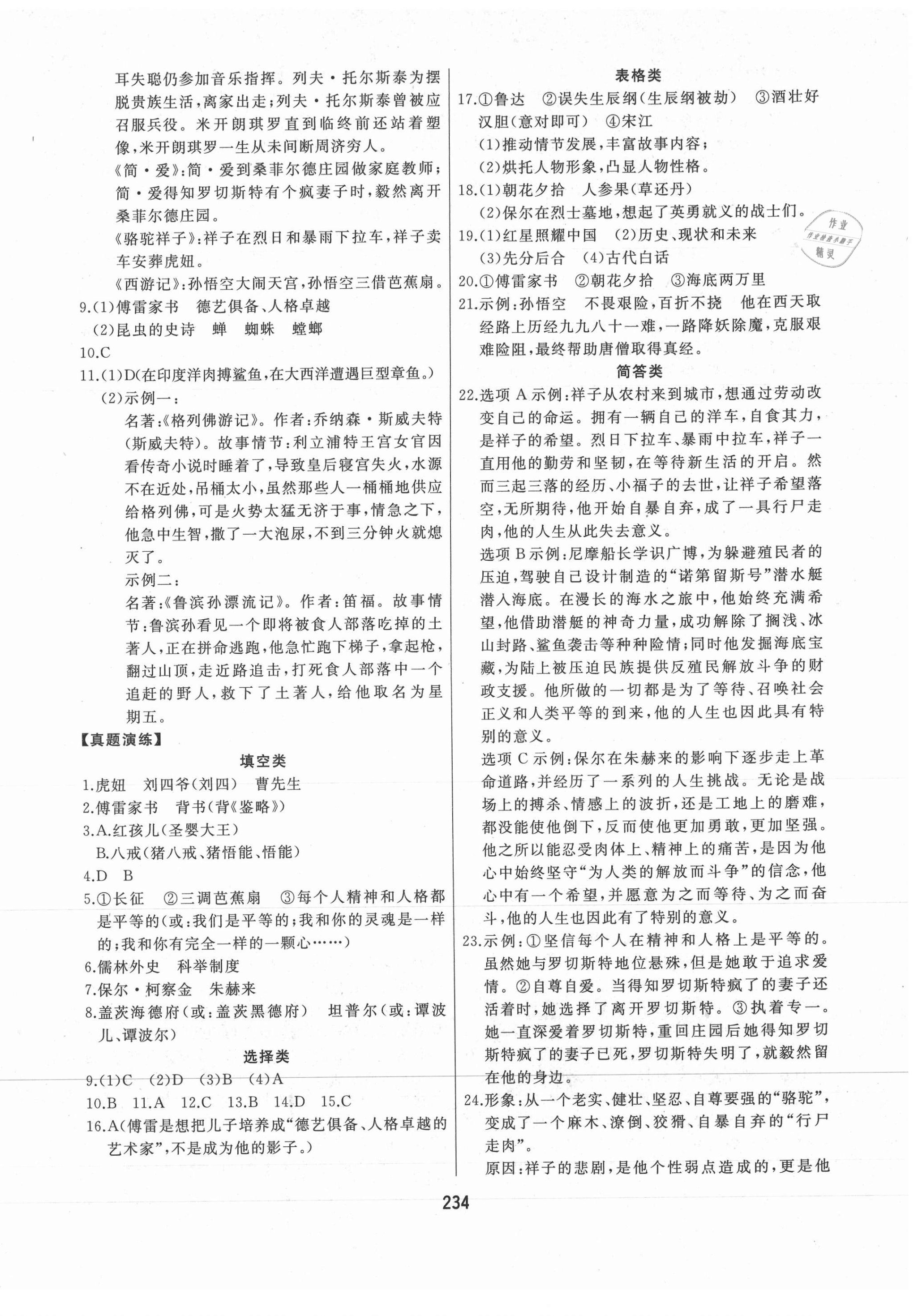 2021年龍江中考標(biāo)準(zhǔn)復(fù)習(xí)教材語(yǔ)文黑龍江專(zhuān)版 第6頁(yè)