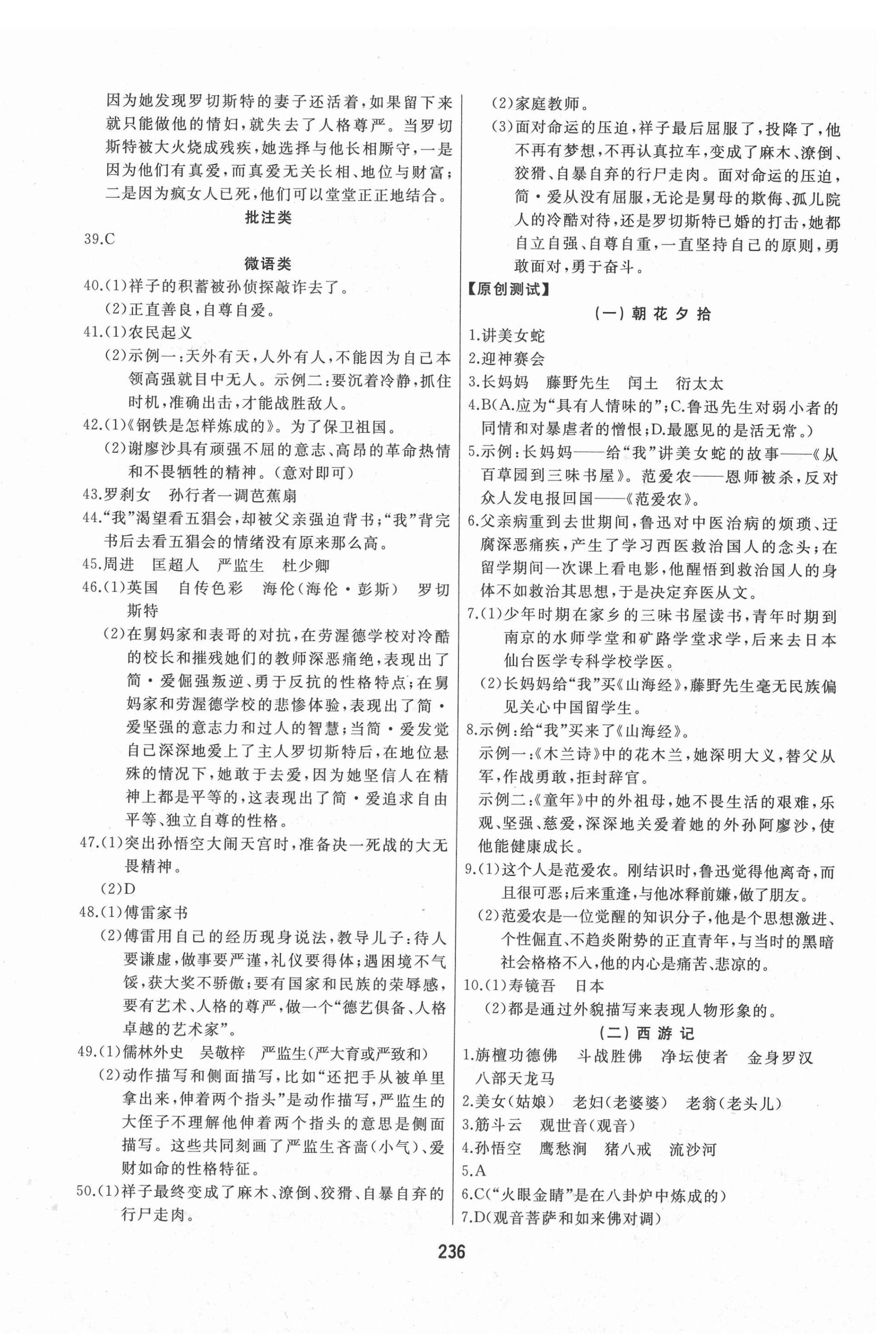 2021年龍江中考標(biāo)準(zhǔn)復(fù)習(xí)教材語文黑龍江專版 第8頁