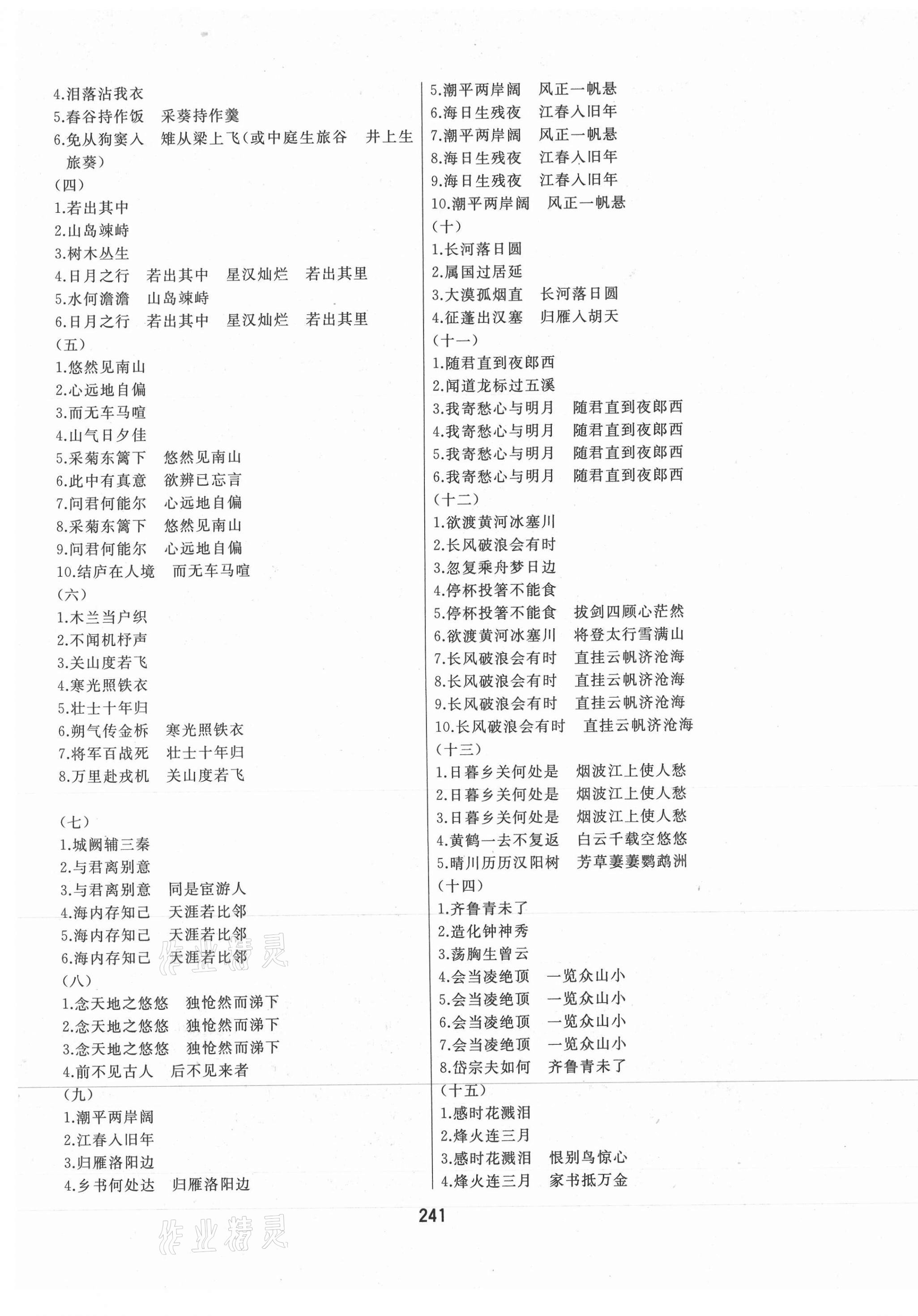 2021年龍江中考標(biāo)準(zhǔn)復(fù)習(xí)教材語(yǔ)文黑龍江專(zhuān)版 第13頁(yè)