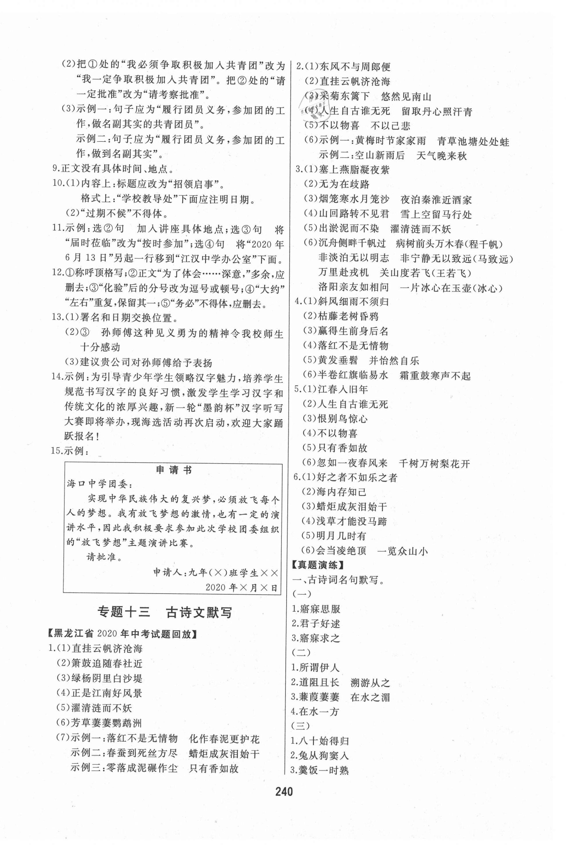 2021年龍江中考標(biāo)準(zhǔn)復(fù)習(xí)教材語(yǔ)文黑龍江專版 第12頁(yè)