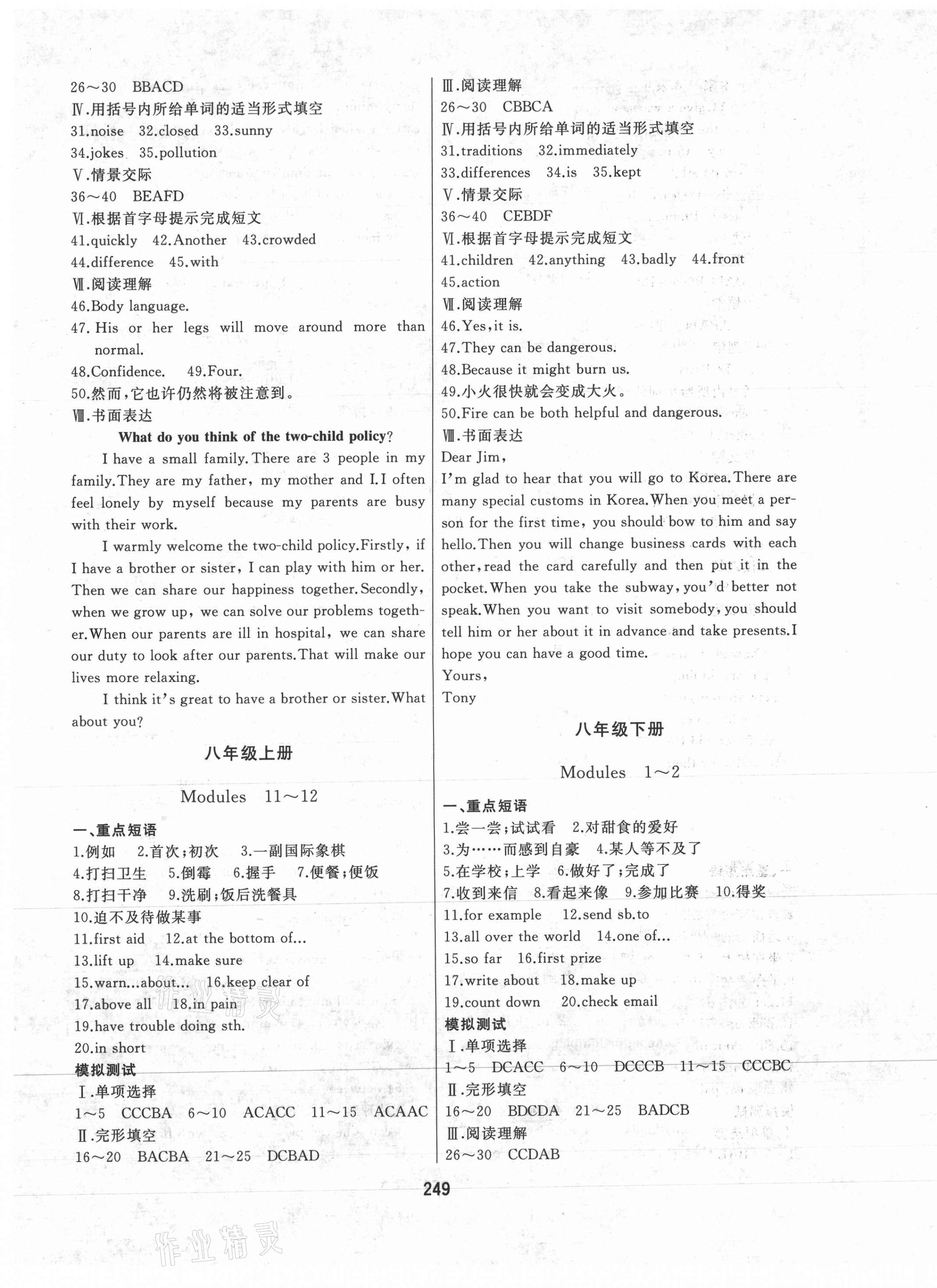 2021年龍江中考標(biāo)準(zhǔn)復(fù)習(xí)教材英語(yǔ)外研版 第5頁(yè)