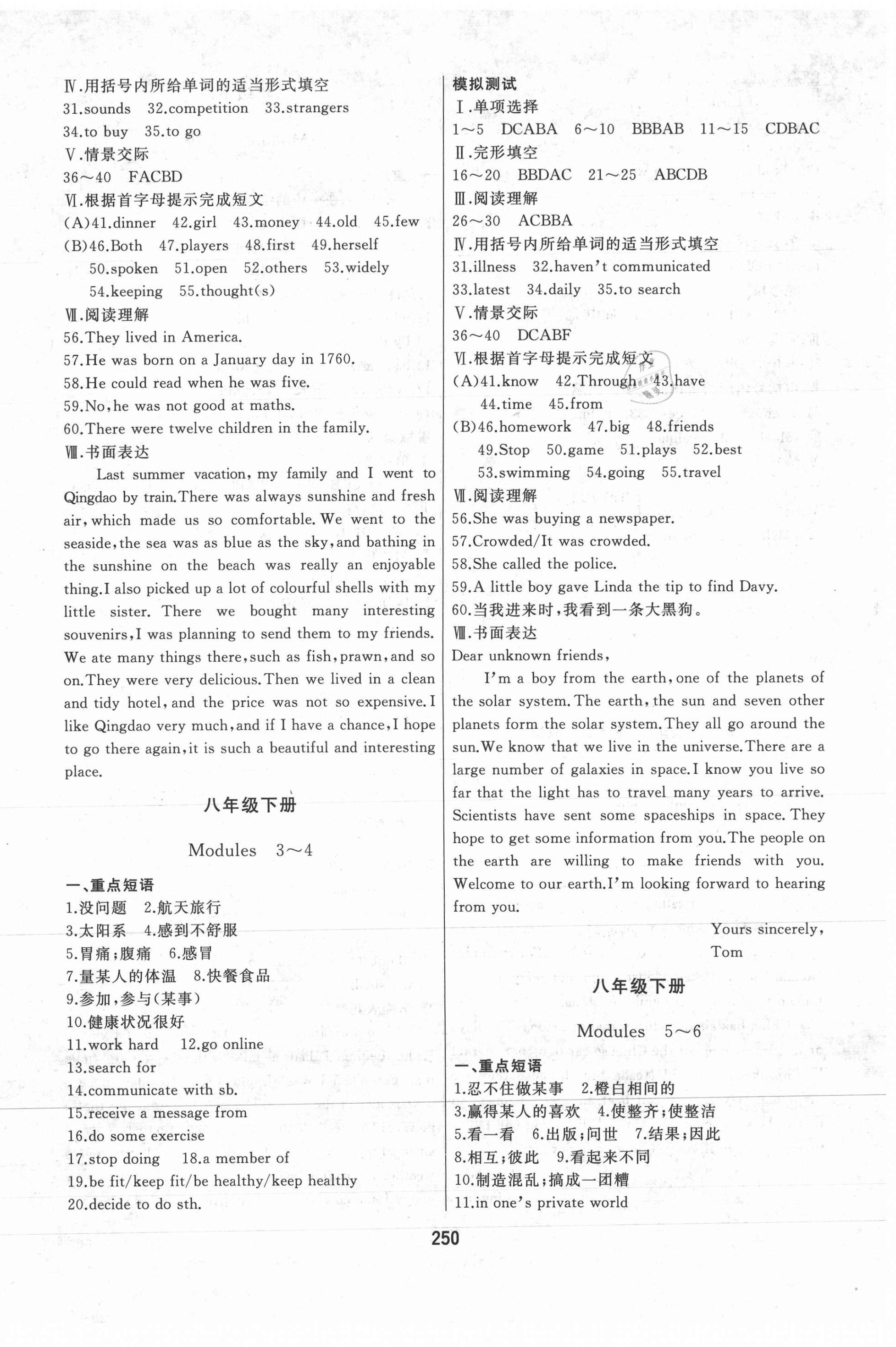 2021年龍江中考標(biāo)準(zhǔn)復(fù)習(xí)教材英語外研版 第6頁