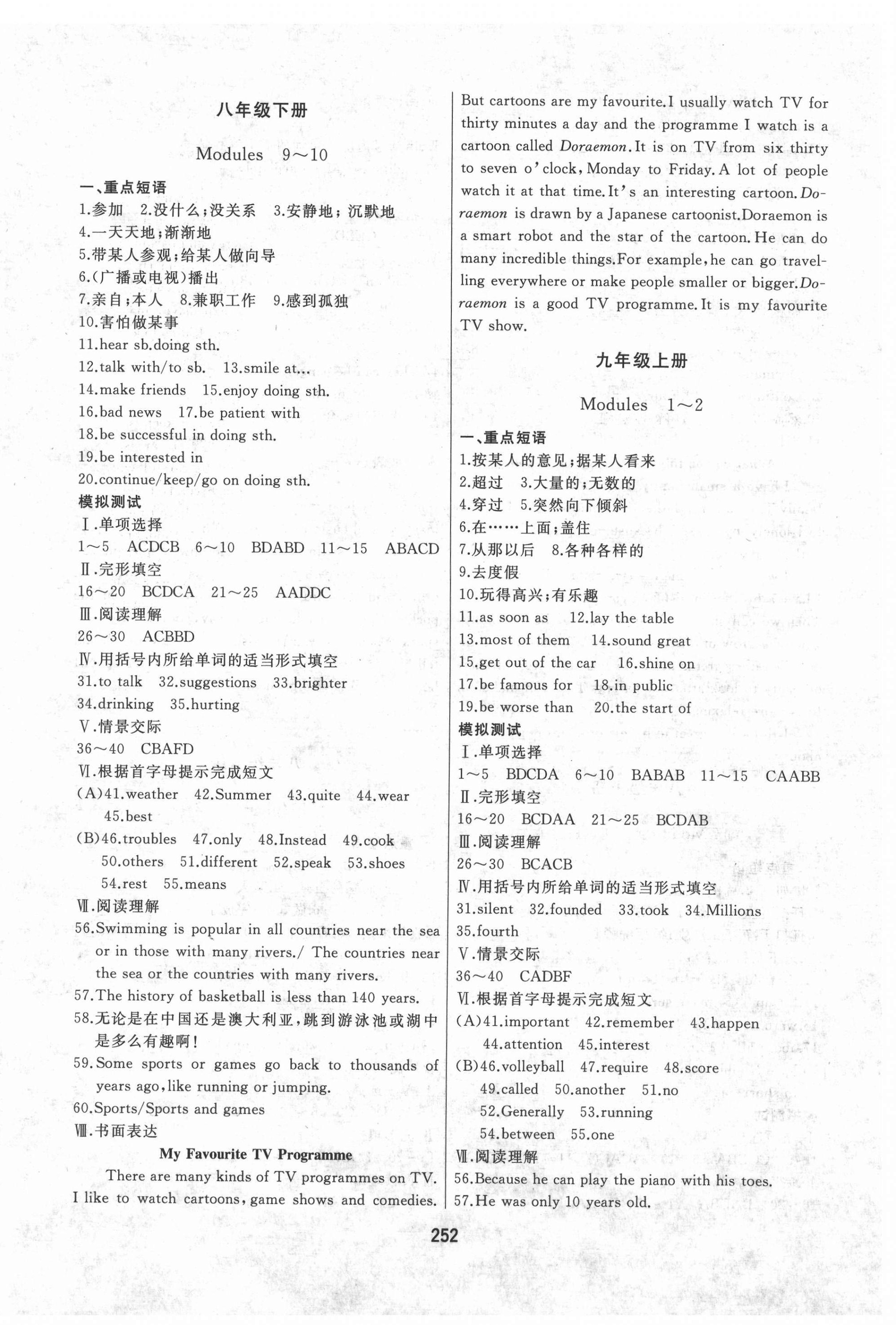 2021年龍江中考標(biāo)準(zhǔn)復(fù)習(xí)教材英語外研版 第8頁