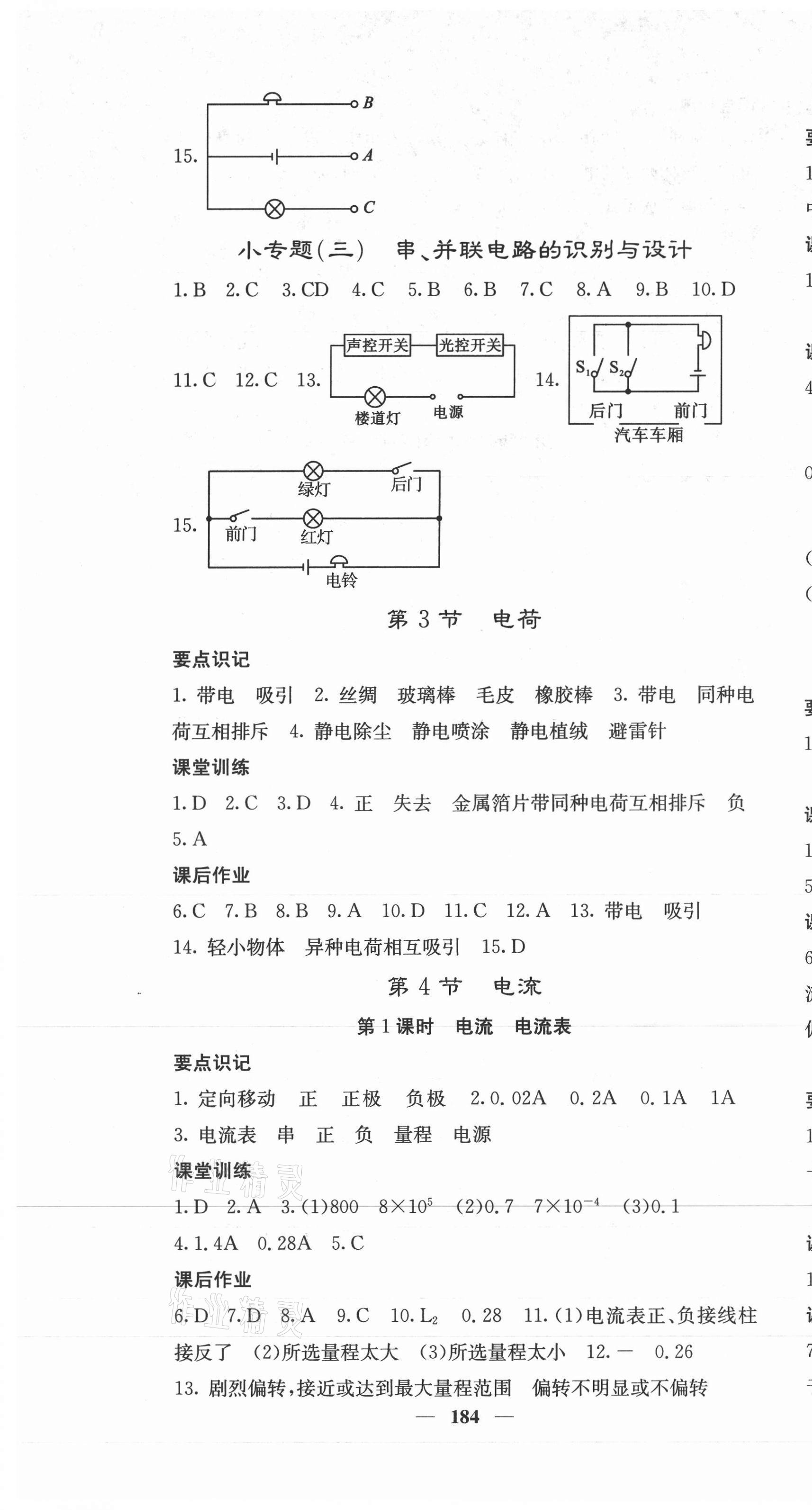 2020年名校課堂內外九年級物理全一冊北師大版 第7頁