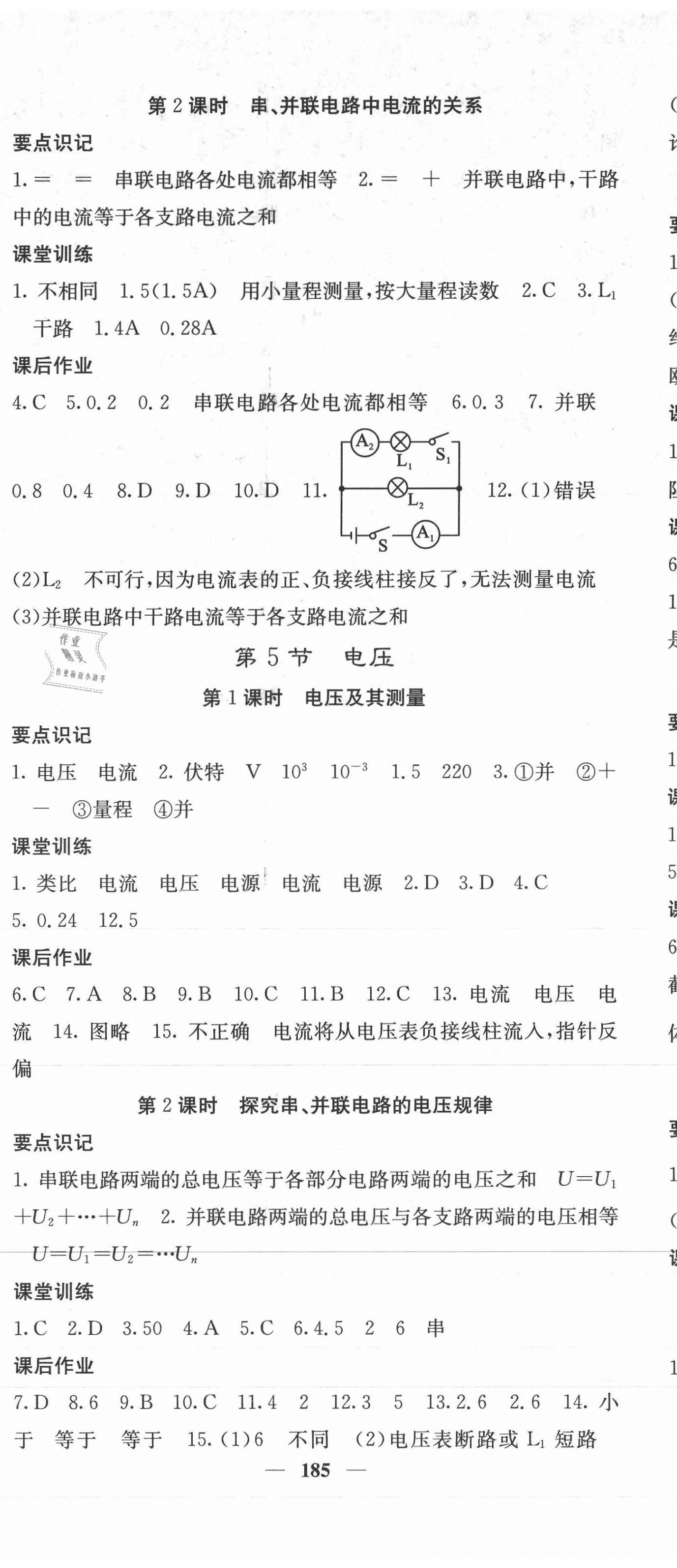 2020年名校課堂內(nèi)外九年級物理全一冊北師大版 第8頁