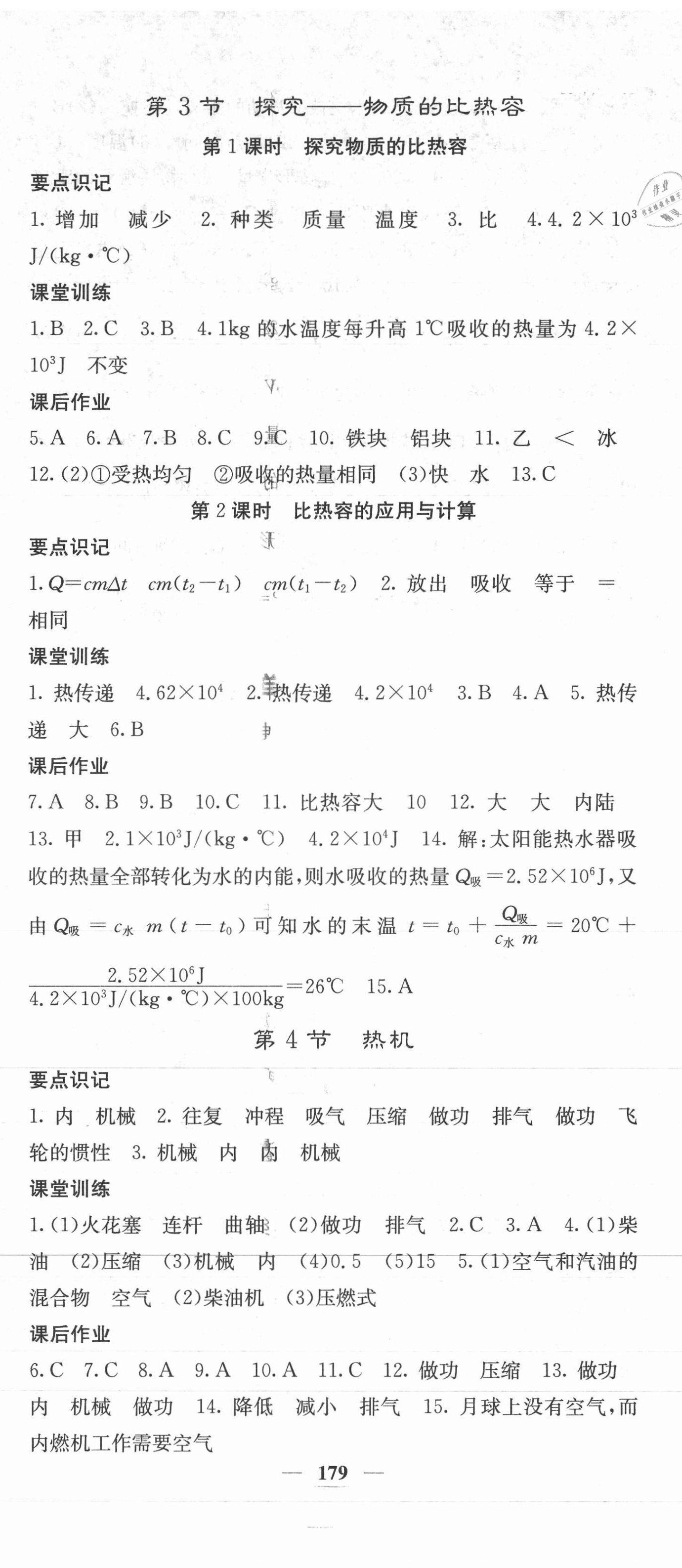 2020年名校課堂內(nèi)外九年級(jí)物理全一冊(cè)北師大版 第2頁(yè)