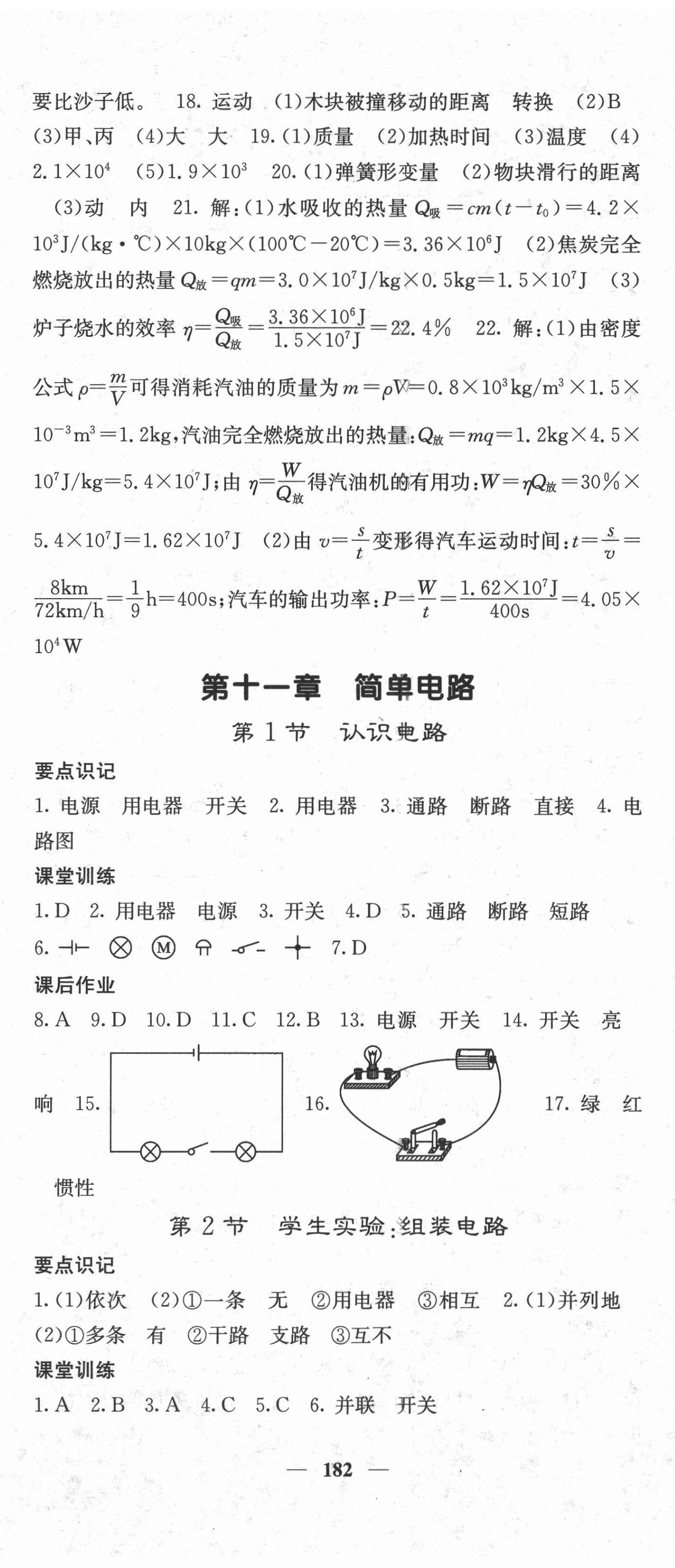 2020年名校课堂内外九年级物理全一册北师大版 第5页