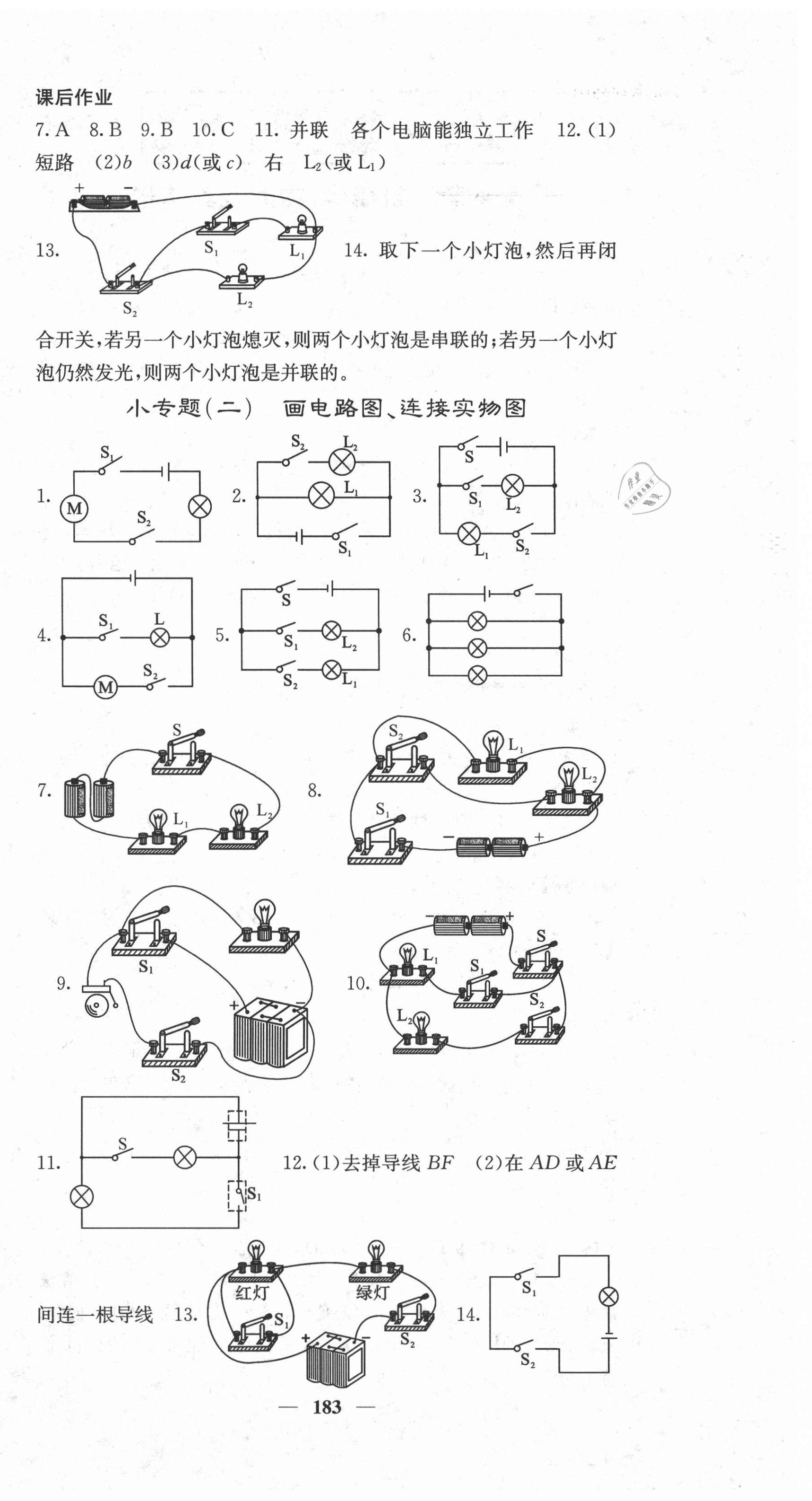 2020年名校课堂内外九年级物理全一册北师大版 第6页