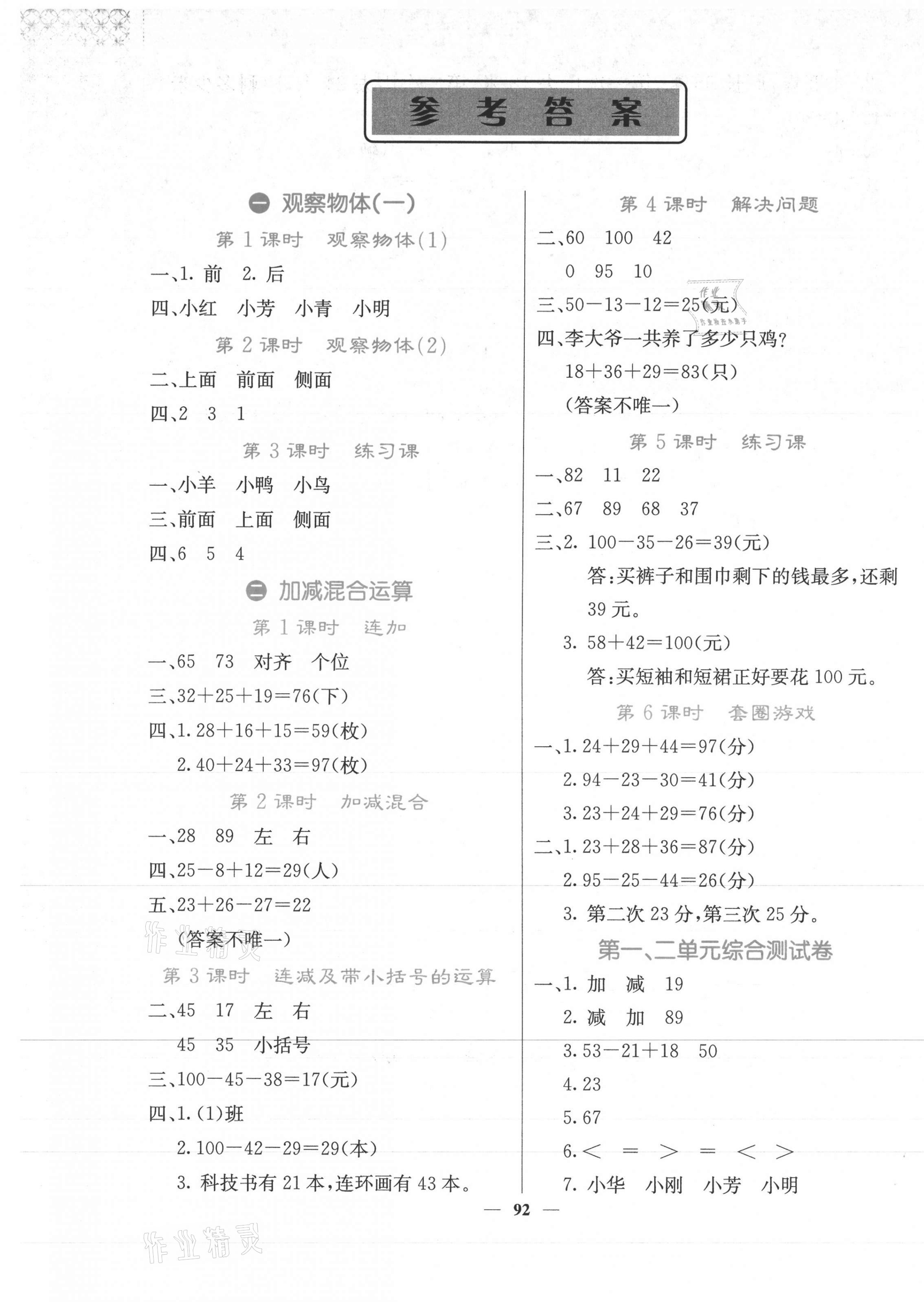 2020年課堂點(diǎn)睛二年級(jí)數(shù)學(xué)上冊冀教版 第1頁