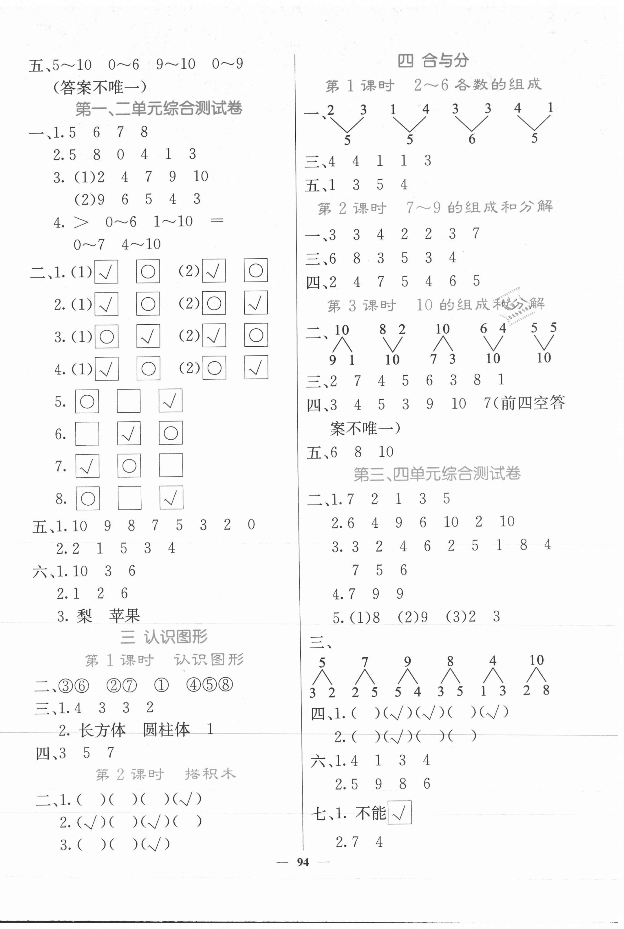 2020年课堂点睛一年级数学上册冀教版 第2页