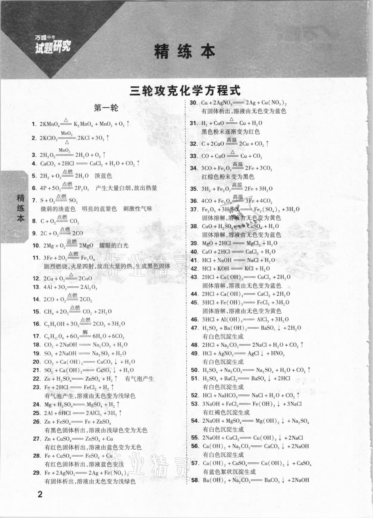 2021年万唯中考试题研究化学天津专版 参考答案第1页