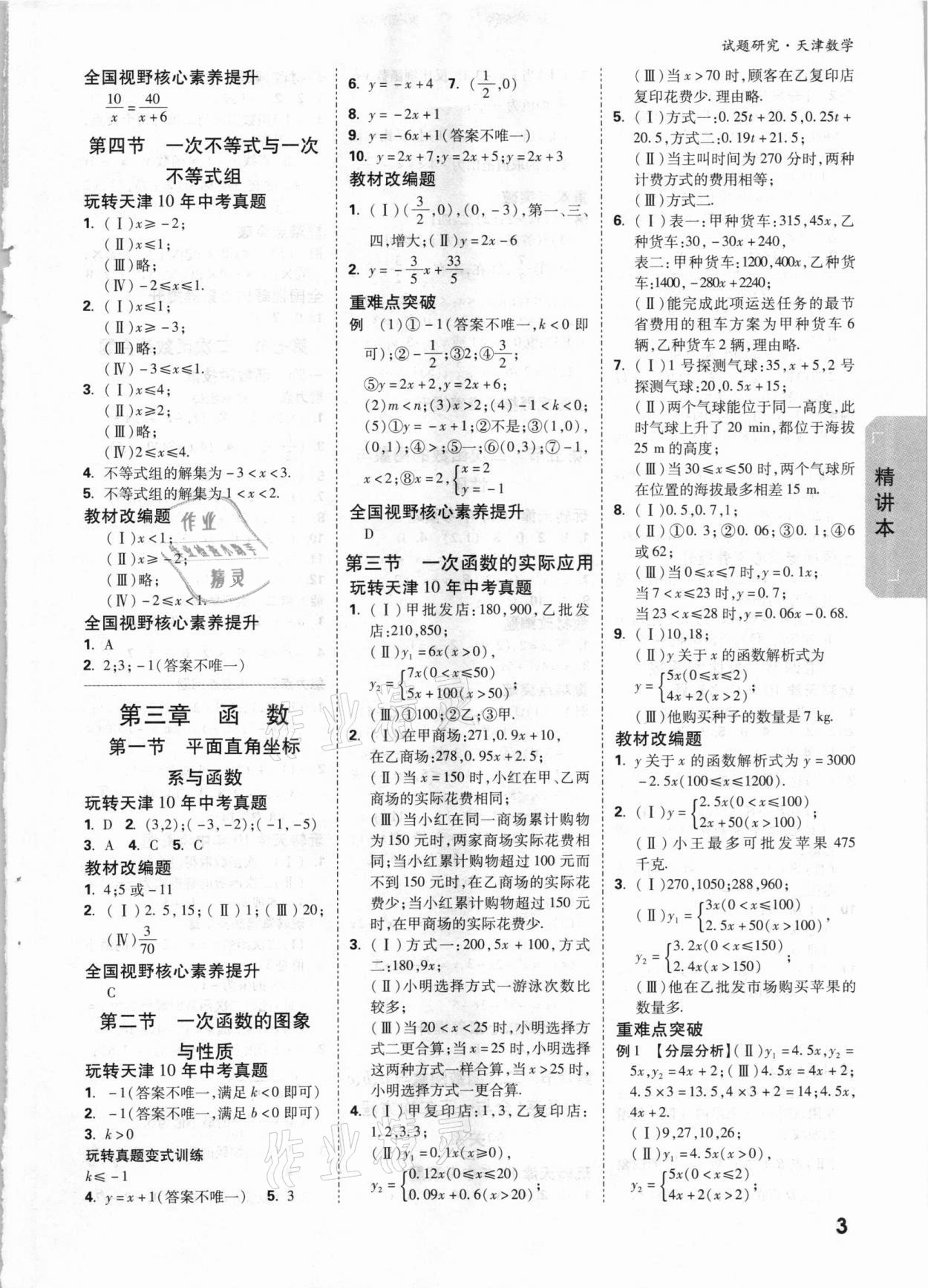 2021年万唯中考试题研究数学天津专版 参考答案第2页