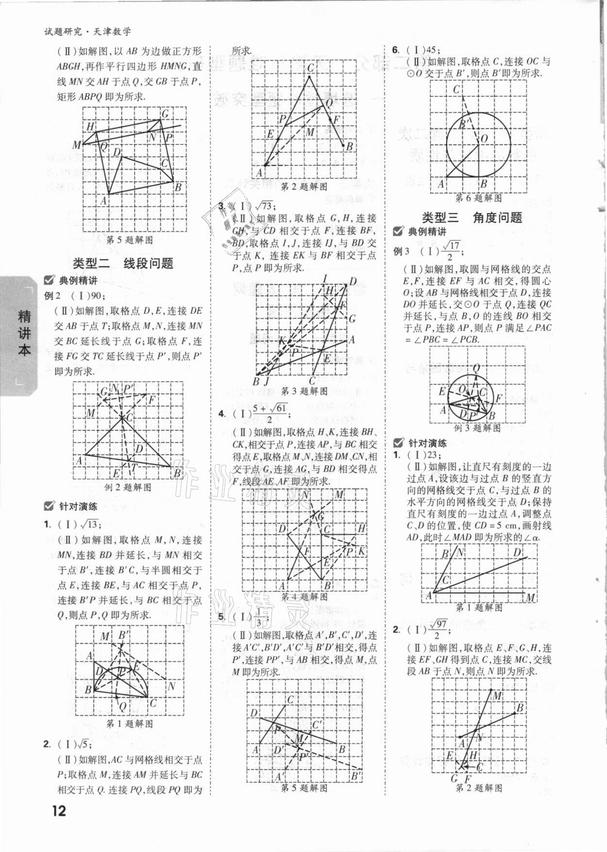 2021年萬唯中考試題研究數(shù)學(xué)天津?qū)０?nbsp;參考答案第11頁