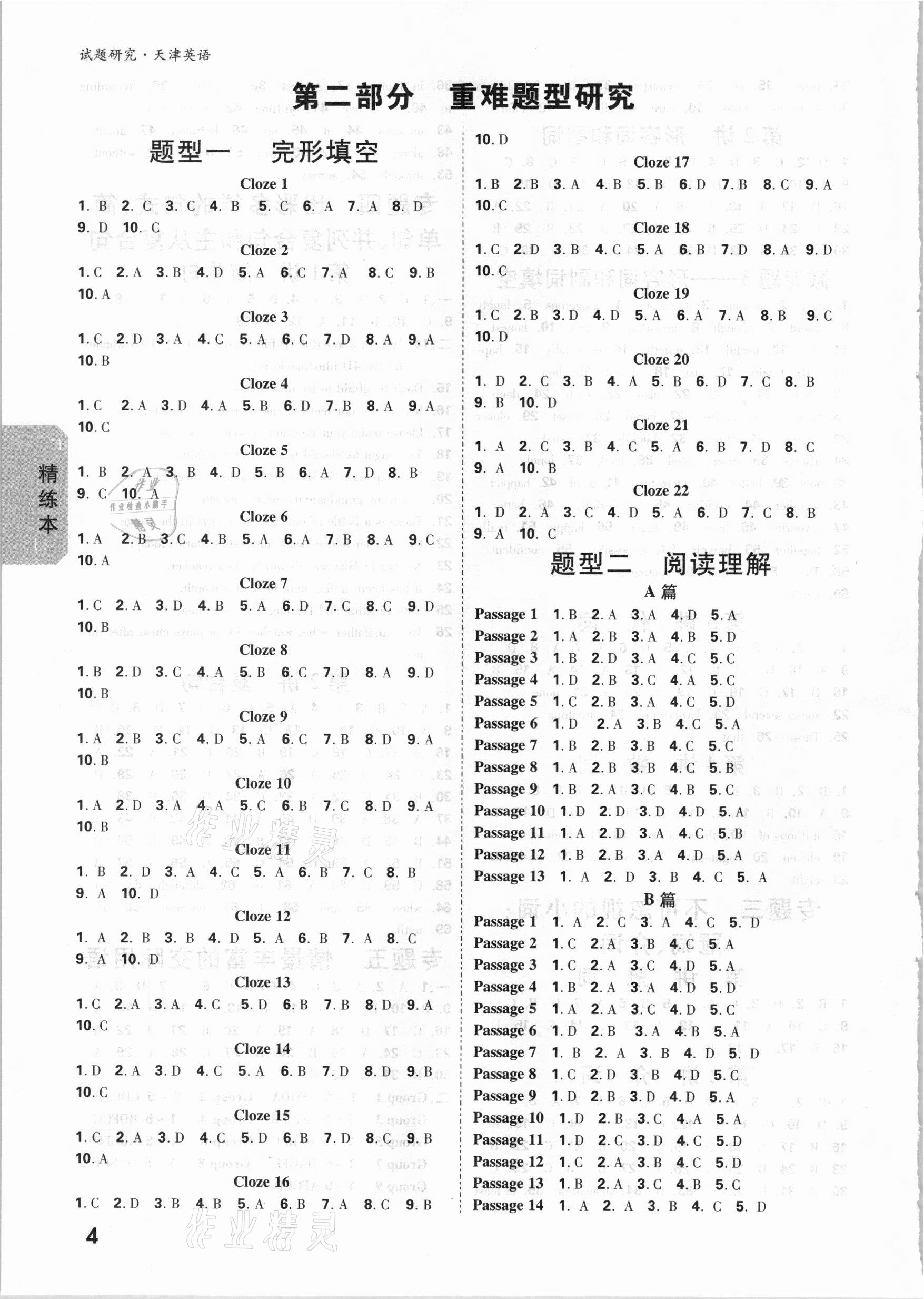 2021年万唯中考试题研究英语天津专版 第3页