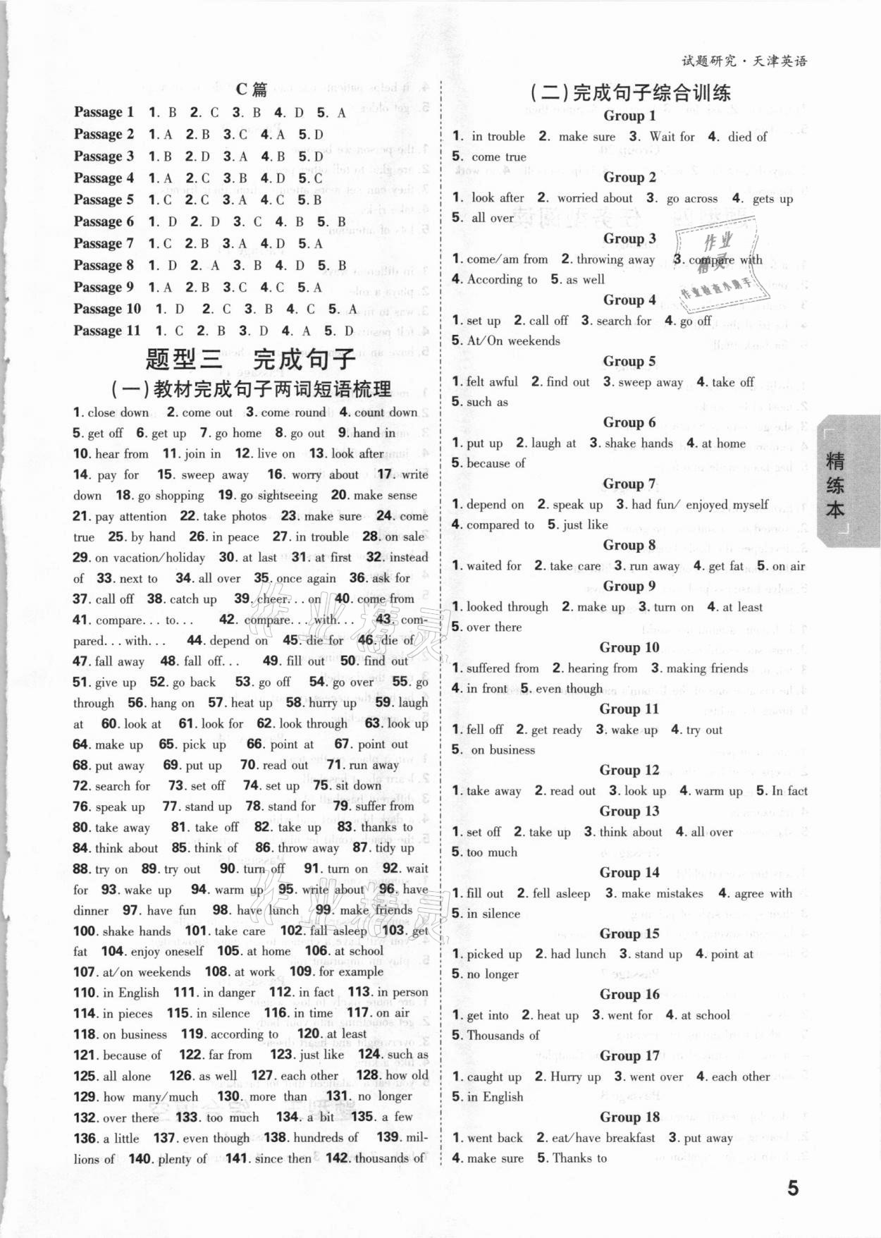 2021年万唯中考试题研究英语天津专版 第4页