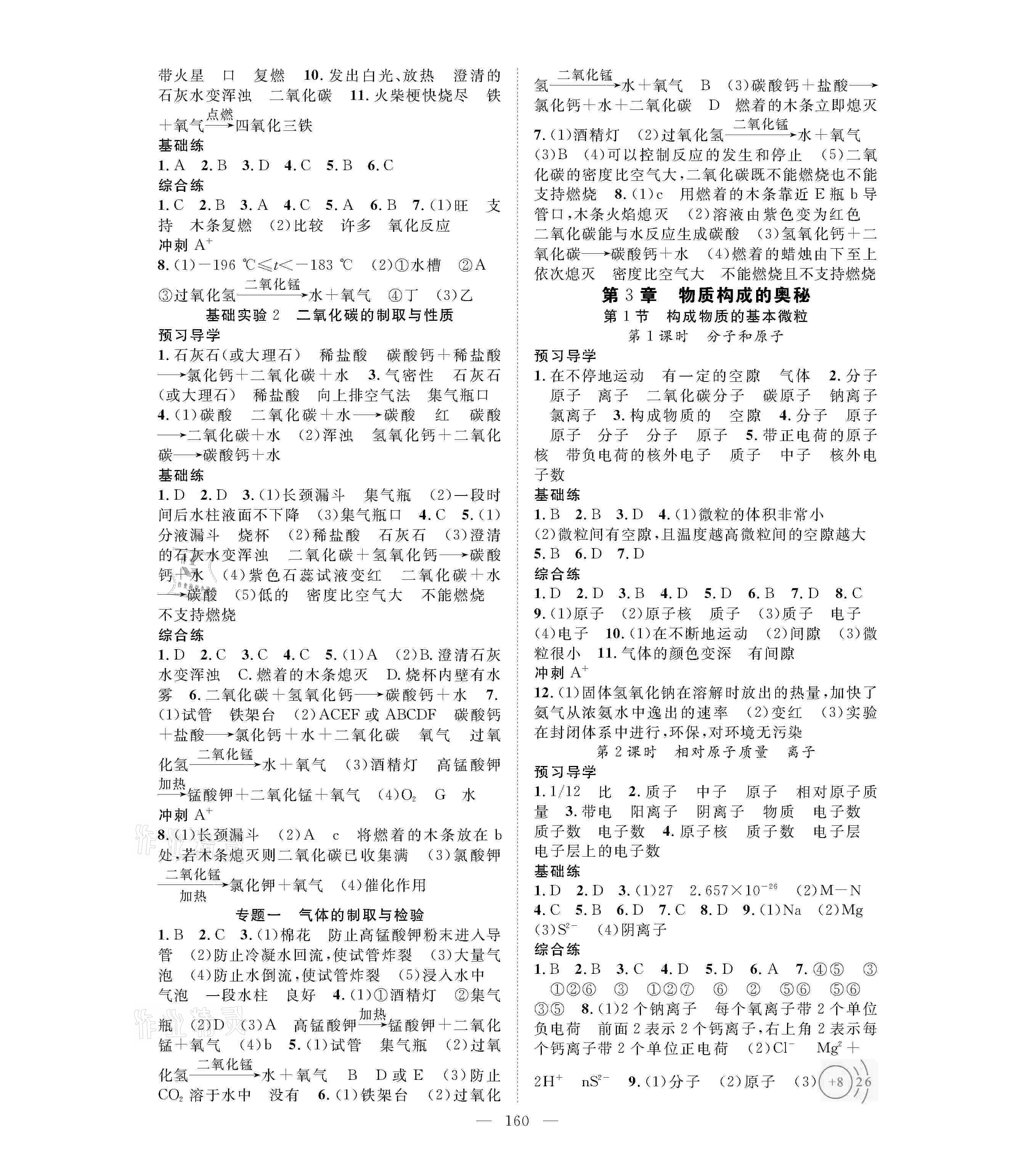 2020年名師學案九年級化學全一冊滬教版 參考答案第4頁