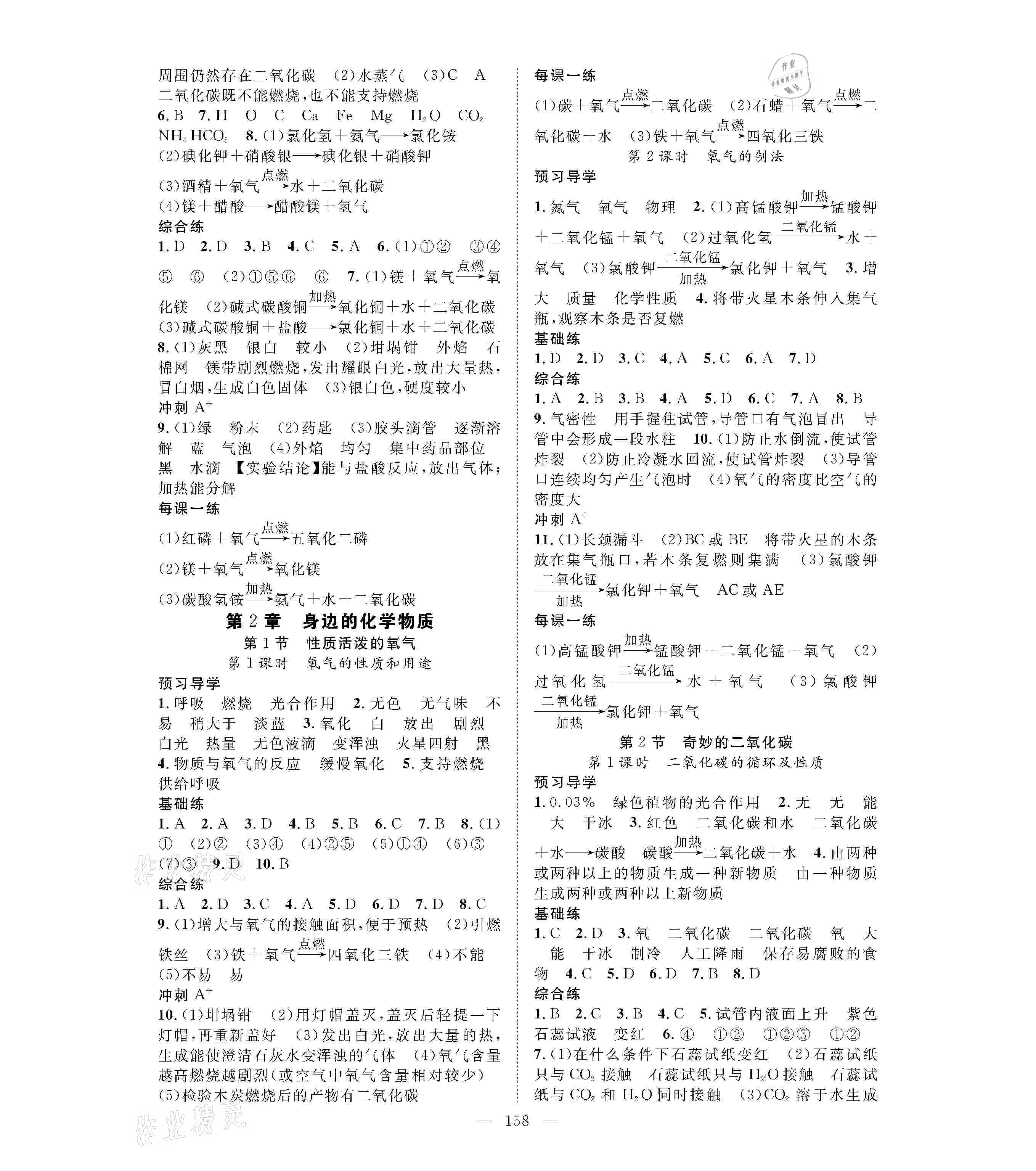 2020年名師學(xué)案九年級化學(xué)全一冊滬教版 參考答案第2頁