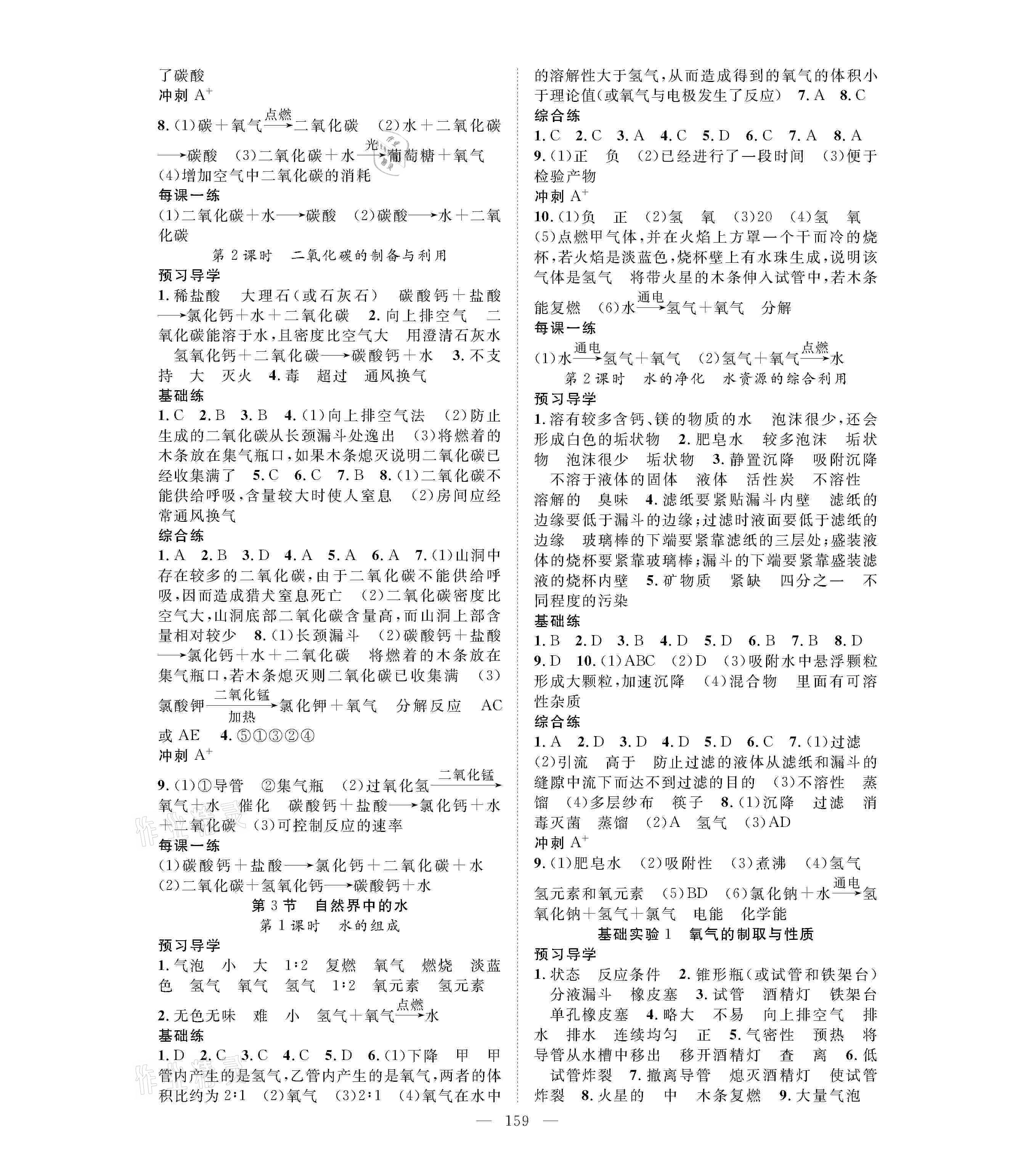 2020年名師學案九年級化學全一冊滬教版 參考答案第3頁