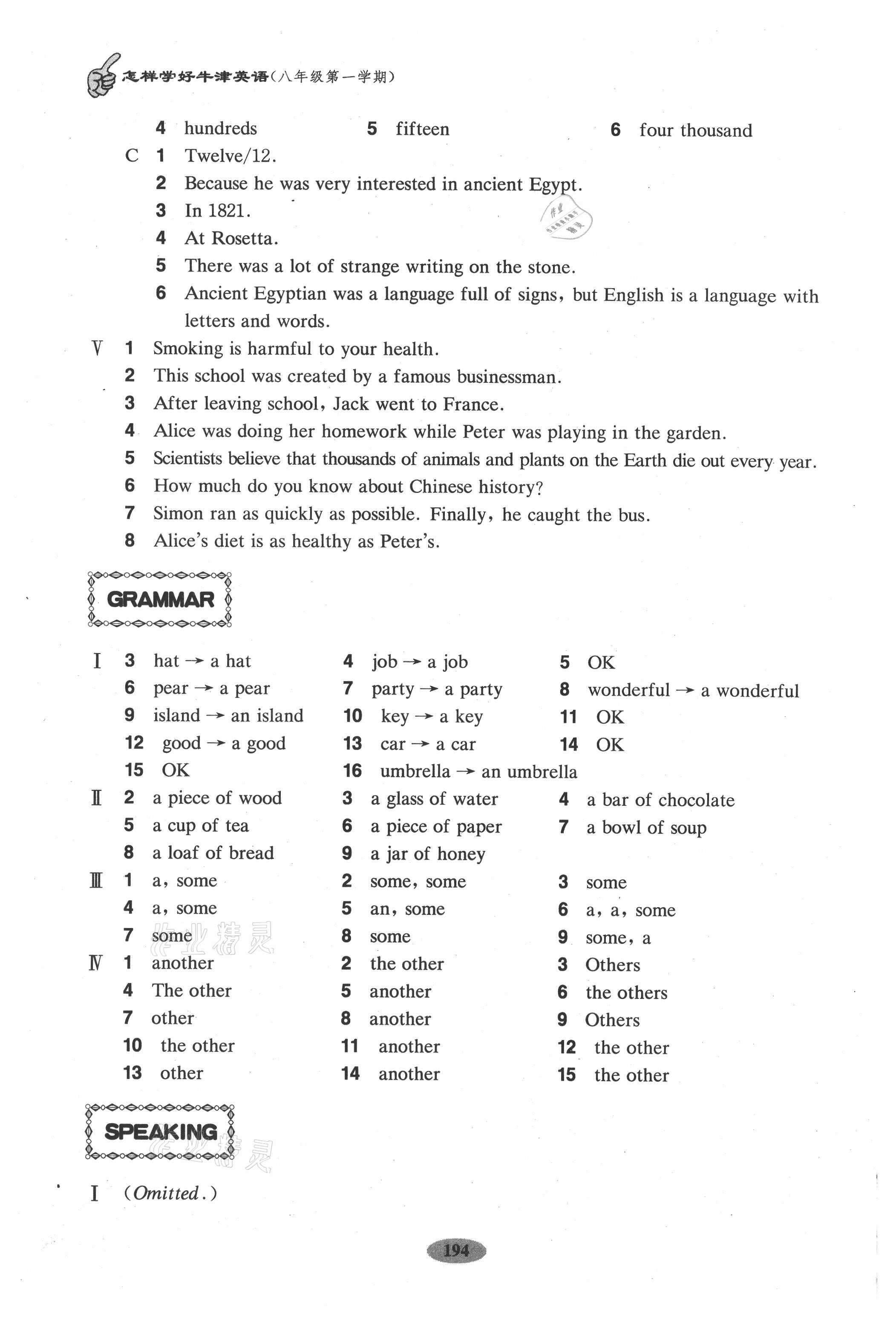 2020年怎樣學(xué)好牛津英語(yǔ)八年級(jí)第一學(xué)期滬教版54制 參考答案第10頁(yè)