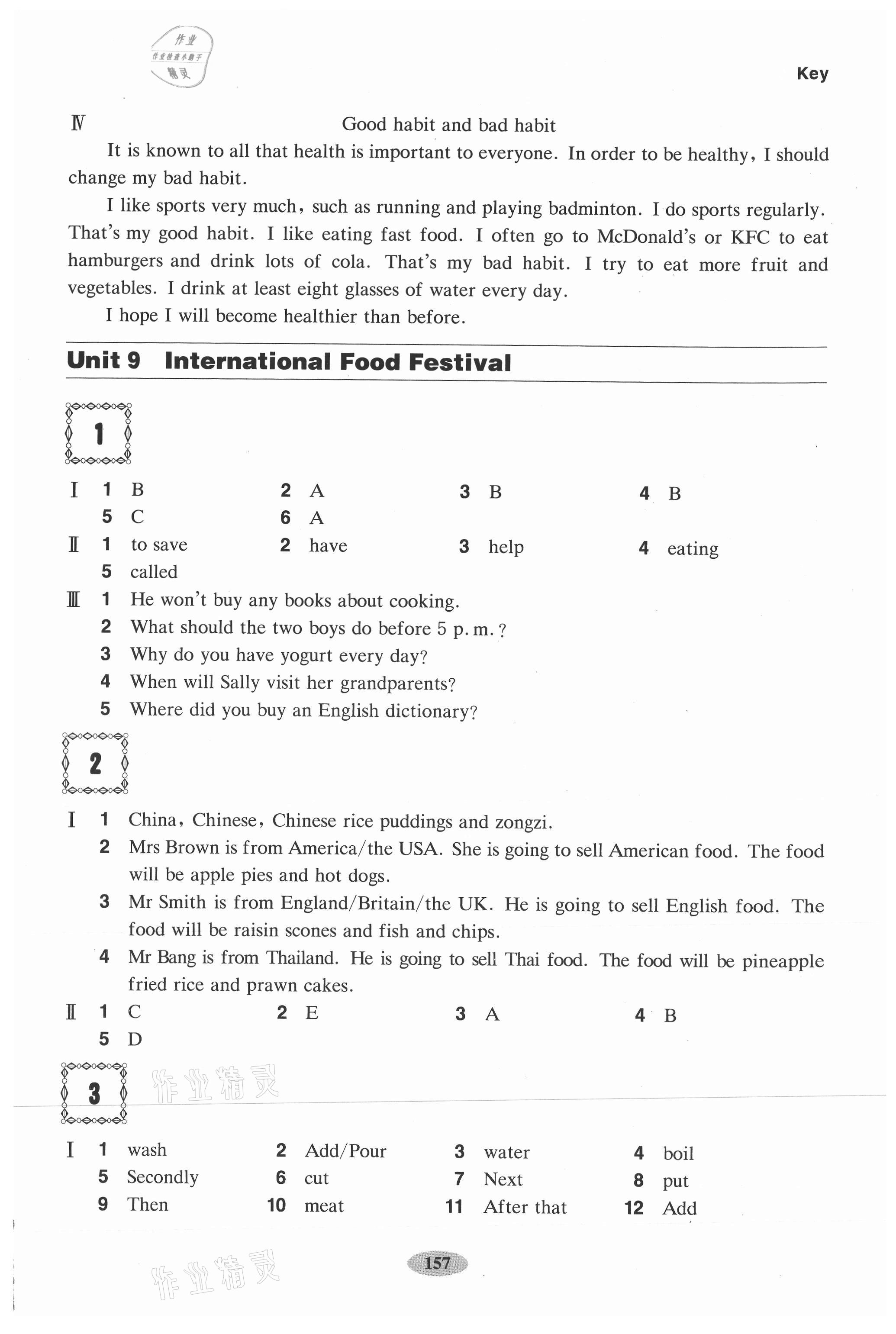 2020年怎样学好牛津英语七年级第一学期沪教版54制 参考答案第13页