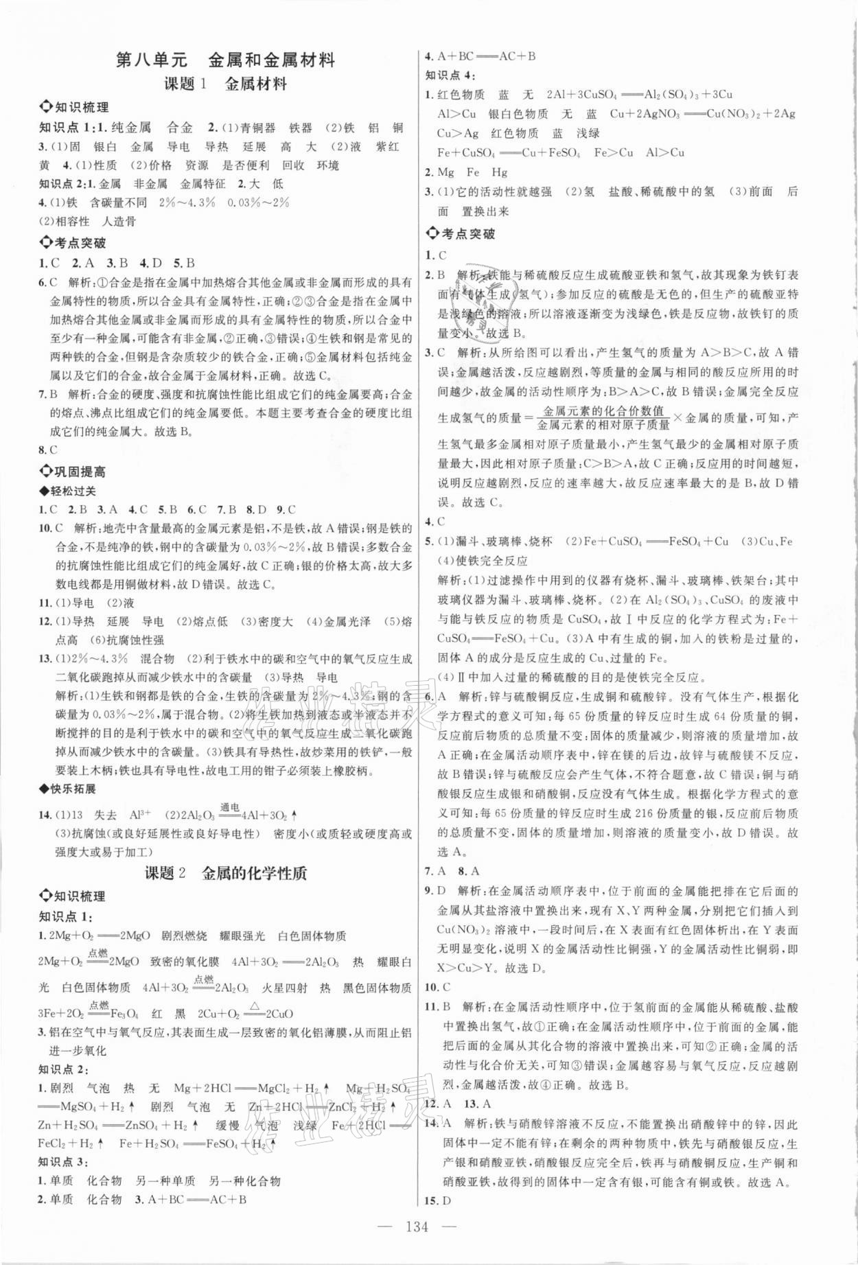 2021年细解巧练九年级化学下册人教版 参考答案第1页