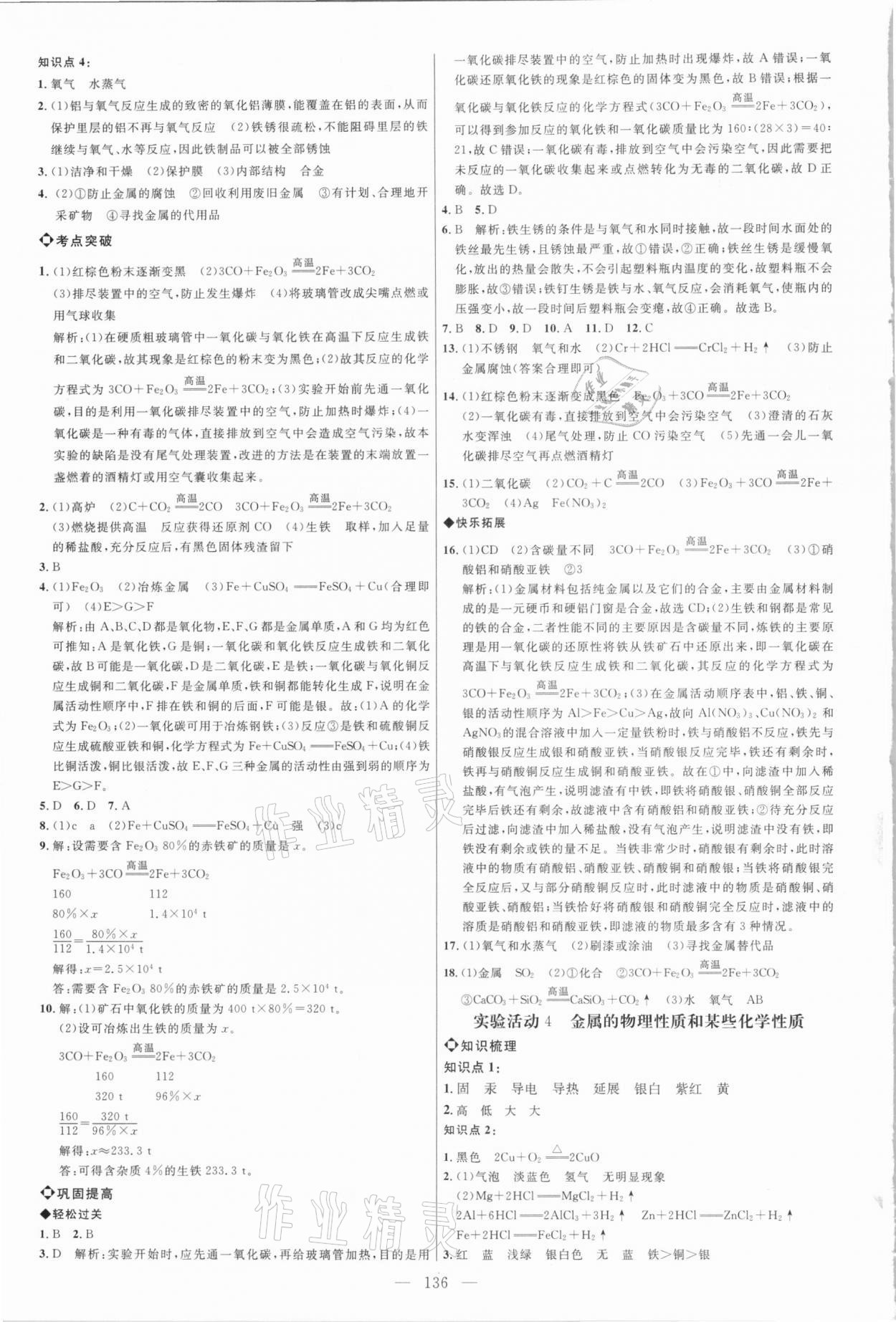 2021年细解巧练九年级化学下册人教版 参考答案第3页