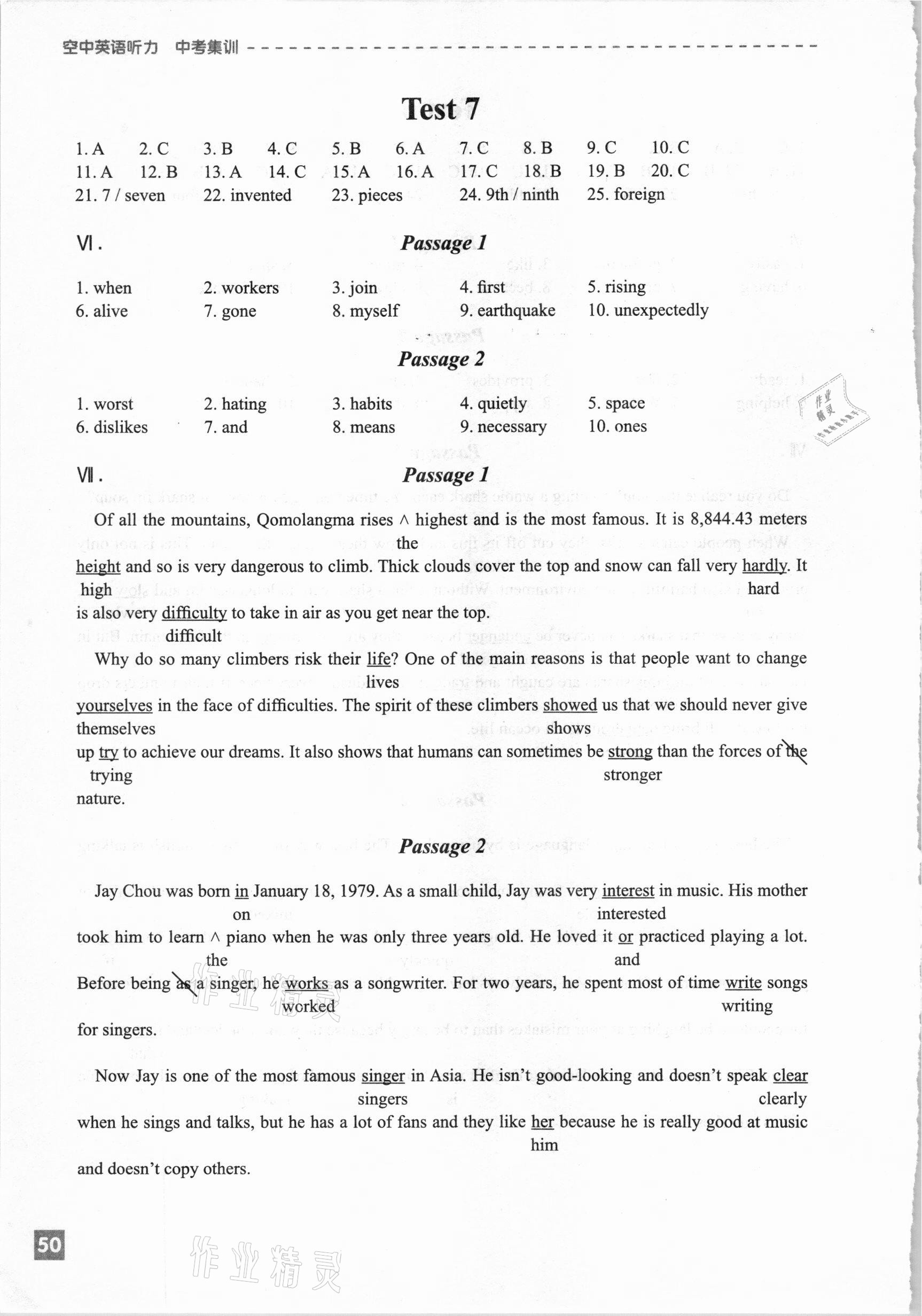 2020年空中英語(yǔ)聽(tīng)力中考集訓(xùn)黃石專(zhuān)版 參考答案第7頁(yè)