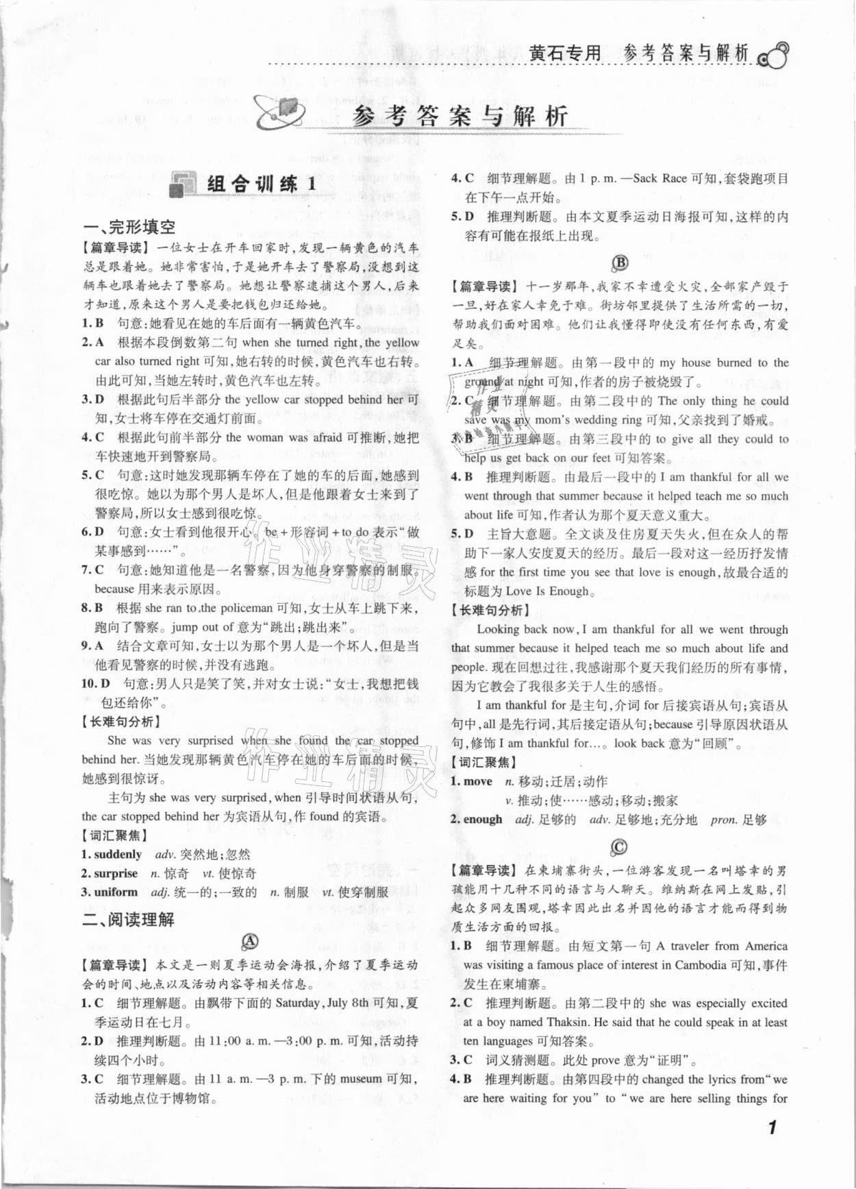 2020年激情英语阅读组合训练八年级标准版黄石专版 第1页