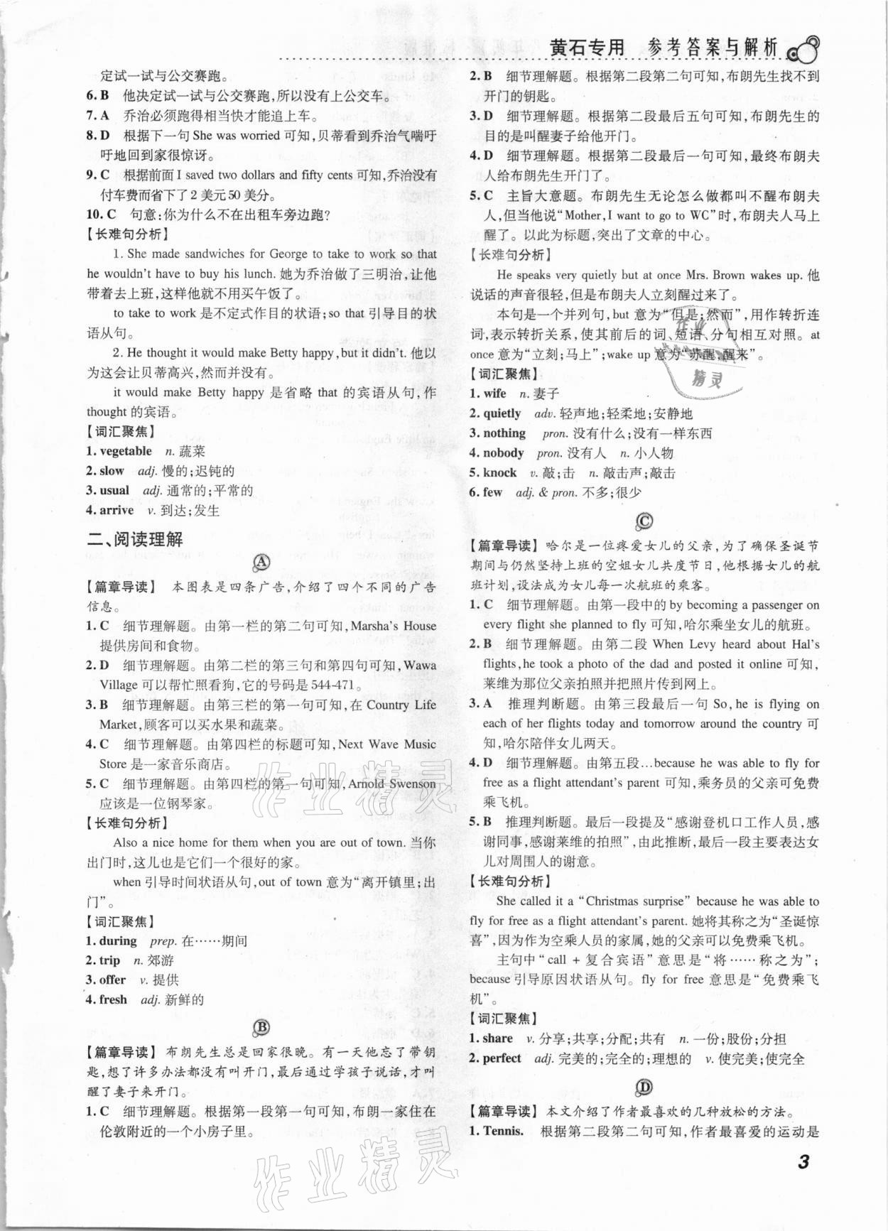 2020年激情英語閱讀組合訓(xùn)練八年級標(biāo)準(zhǔn)版黃石專版 第3頁