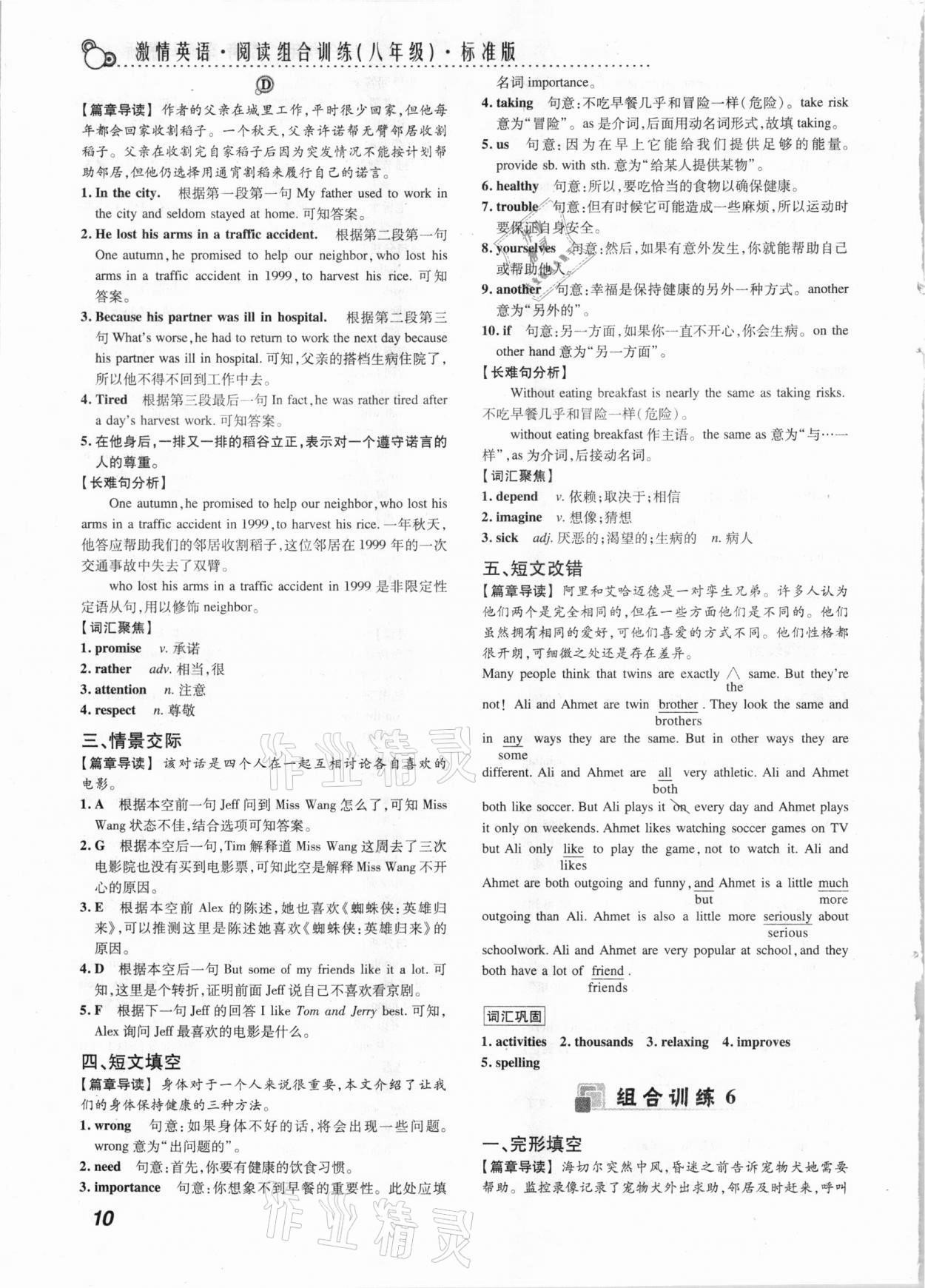 2020年激情英語(yǔ)閱讀組合訓(xùn)練八年級(jí)標(biāo)準(zhǔn)版黃石專版 第10頁(yè)