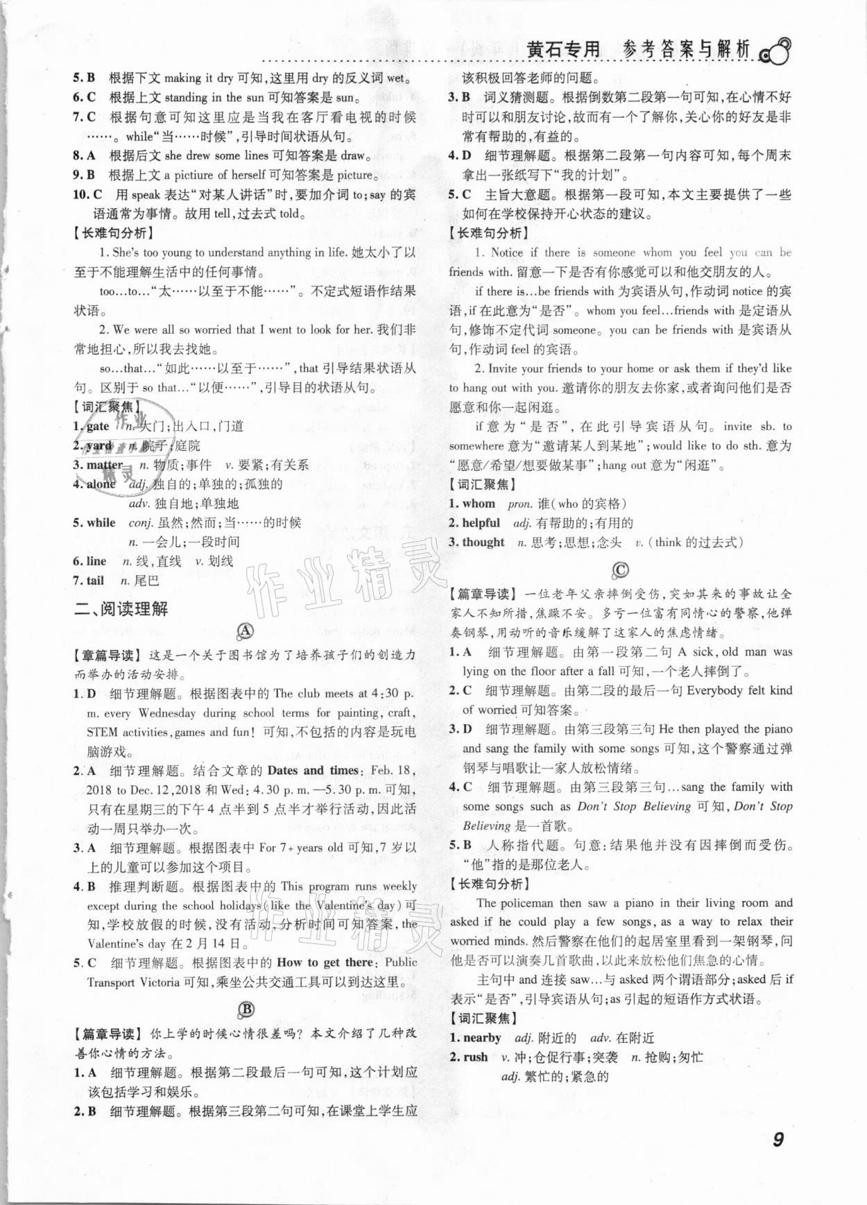 2020年激情英語閱讀組合訓(xùn)練八年級標(biāo)準(zhǔn)版黃石專版 第9頁