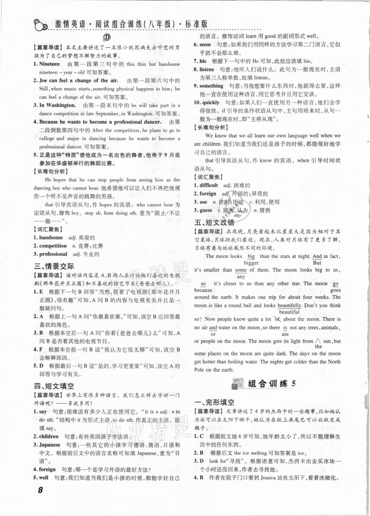 2020年激情英語閱讀組合訓(xùn)練八年級標(biāo)準(zhǔn)版黃石專版 第8頁