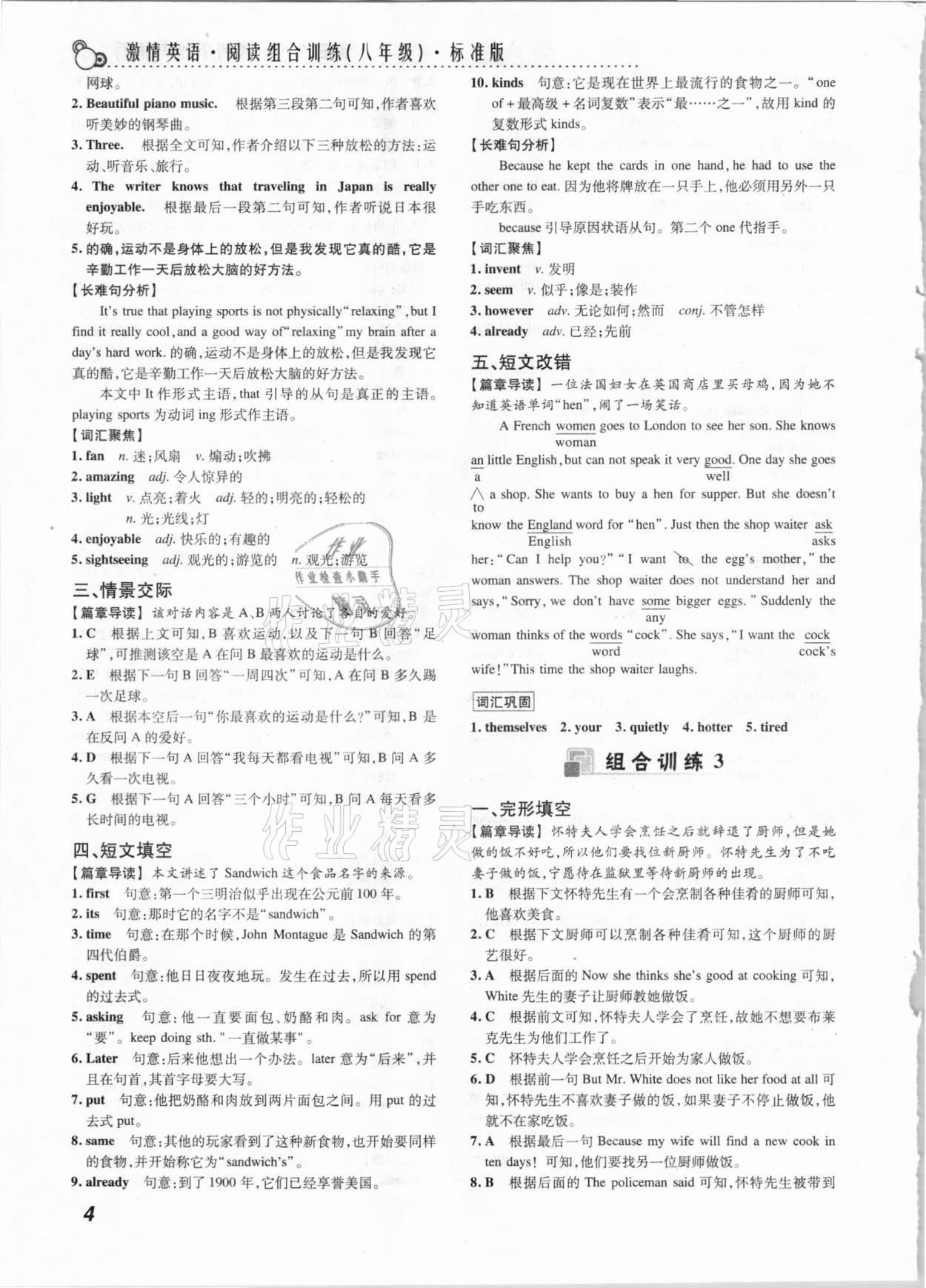 2020年激情英語閱讀組合訓(xùn)練八年級標準版黃石專版 第4頁