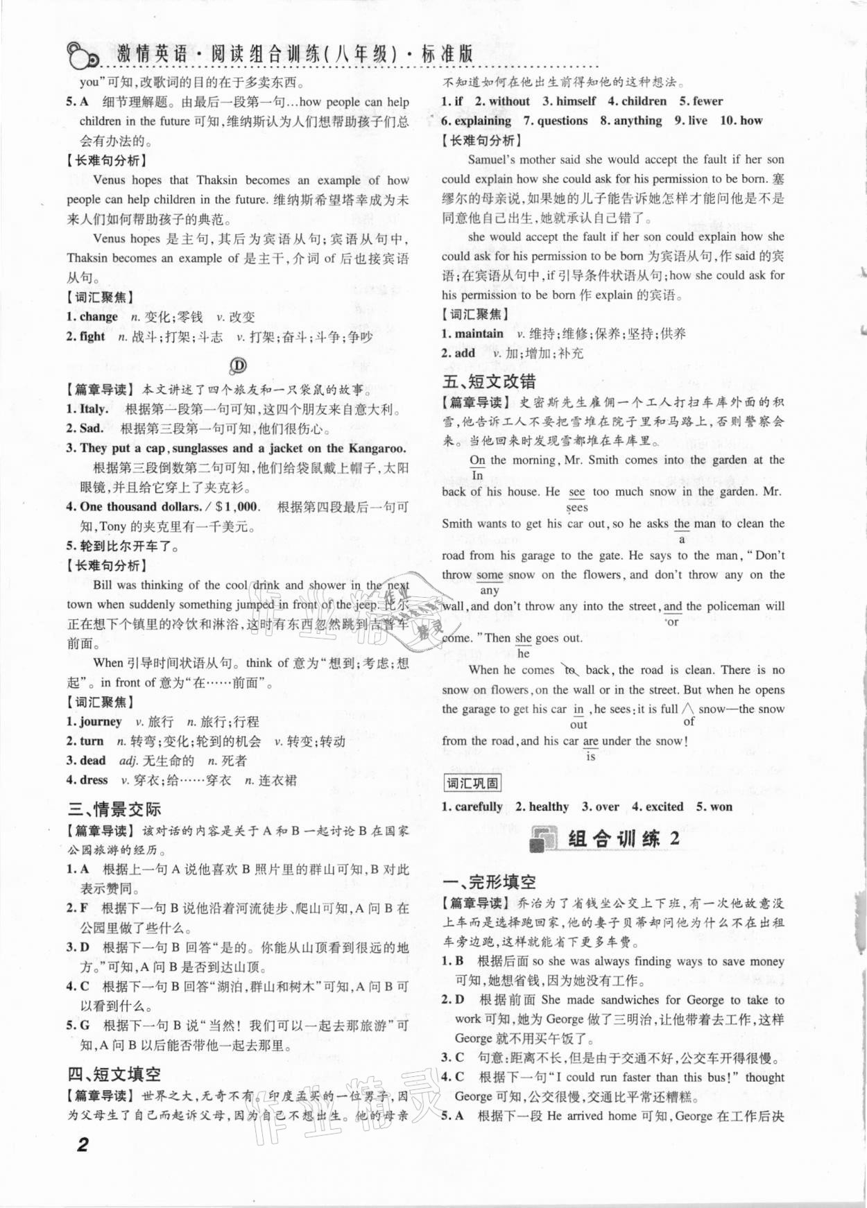 2020年激情英语阅读组合训练八年级标准版黄石专版 第2页
