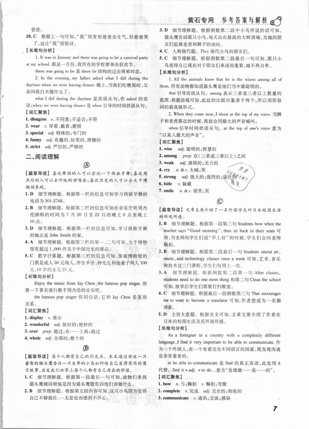 2020年激情英語閱讀組合訓(xùn)練八年級(jí)標(biāo)準(zhǔn)版黃石專版 第7頁