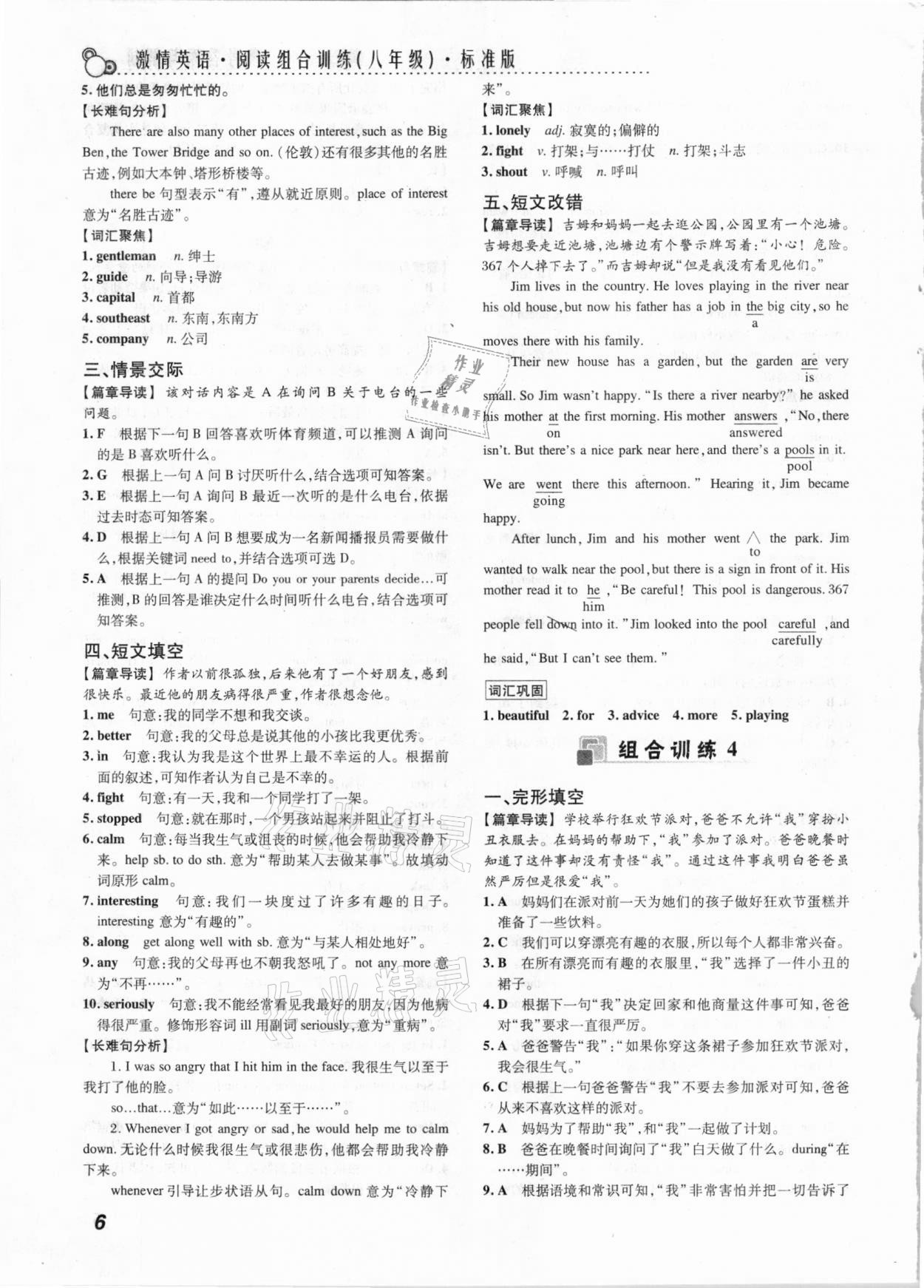 2020年激情英語閱讀組合訓(xùn)練八年級標(biāo)準(zhǔn)版黃石專版 第6頁