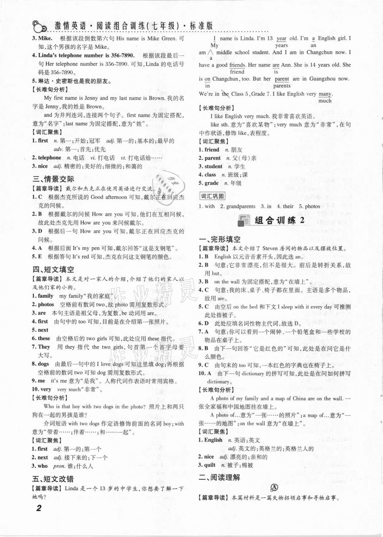 2020年激情英语阅读组合训练七年级标准版黄石专版 第2页