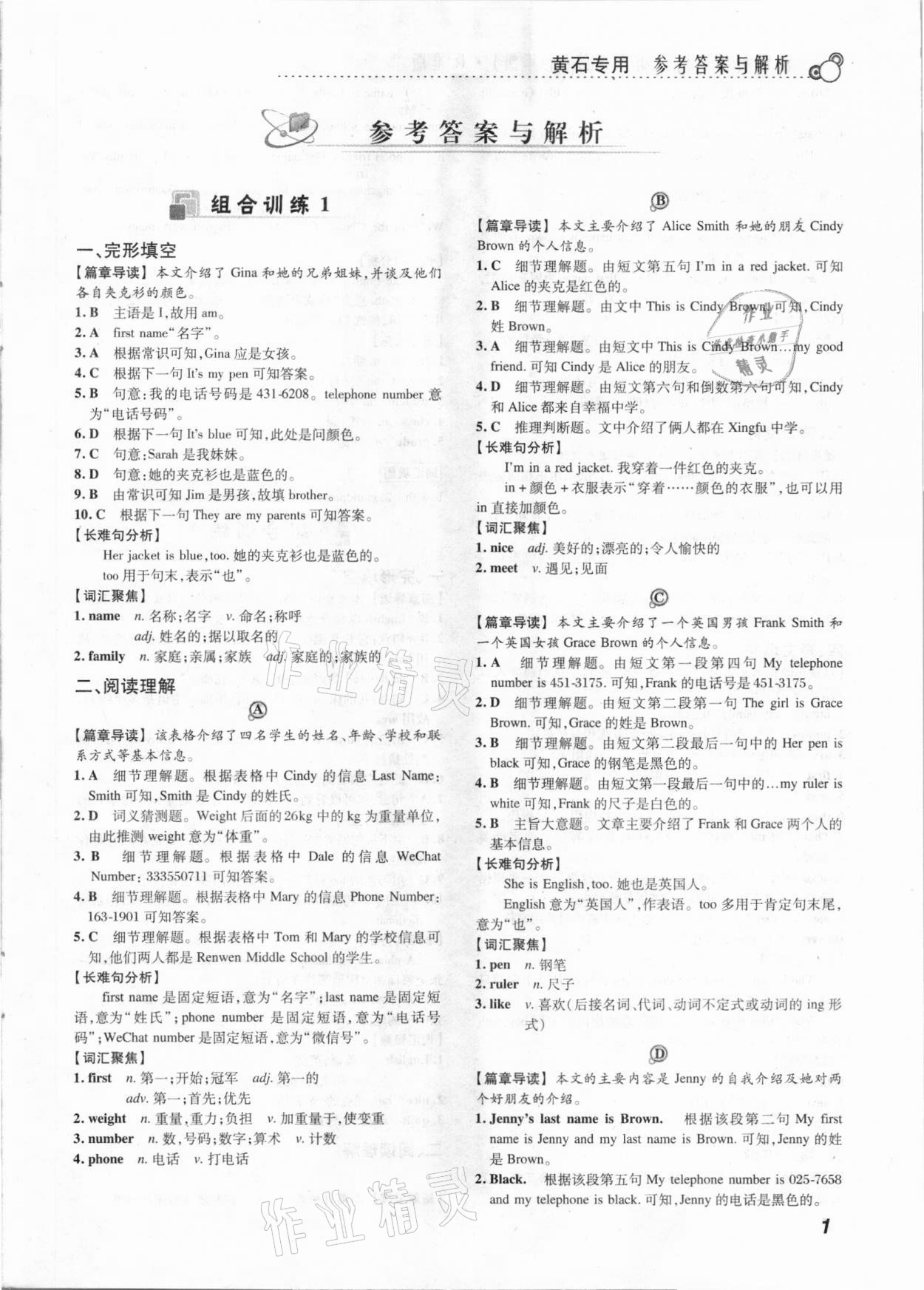 2020年激情英语阅读组合训练七年级标准版黄石专版 第1页