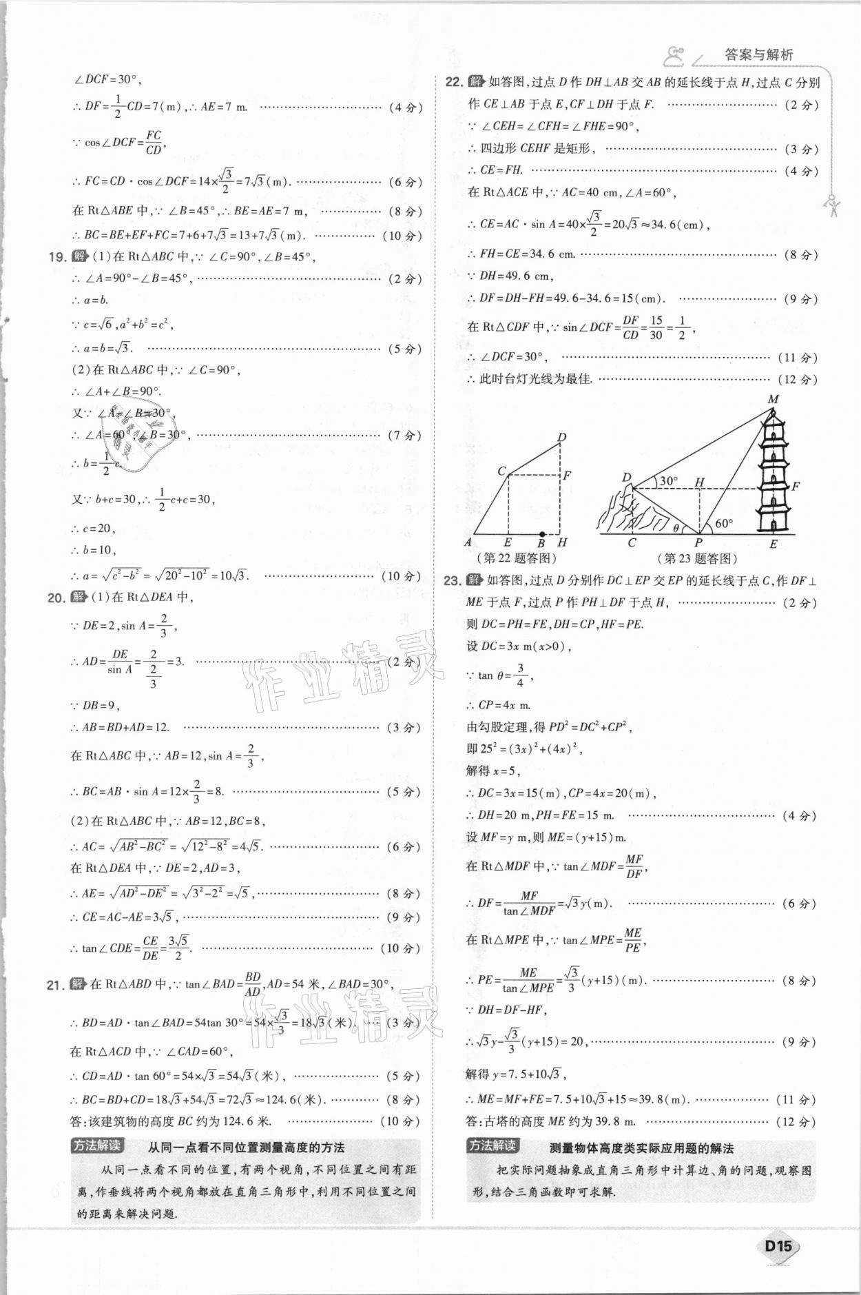 2021年少年班初中數(shù)學(xué)九年級下冊北師大版 參考答案第15頁