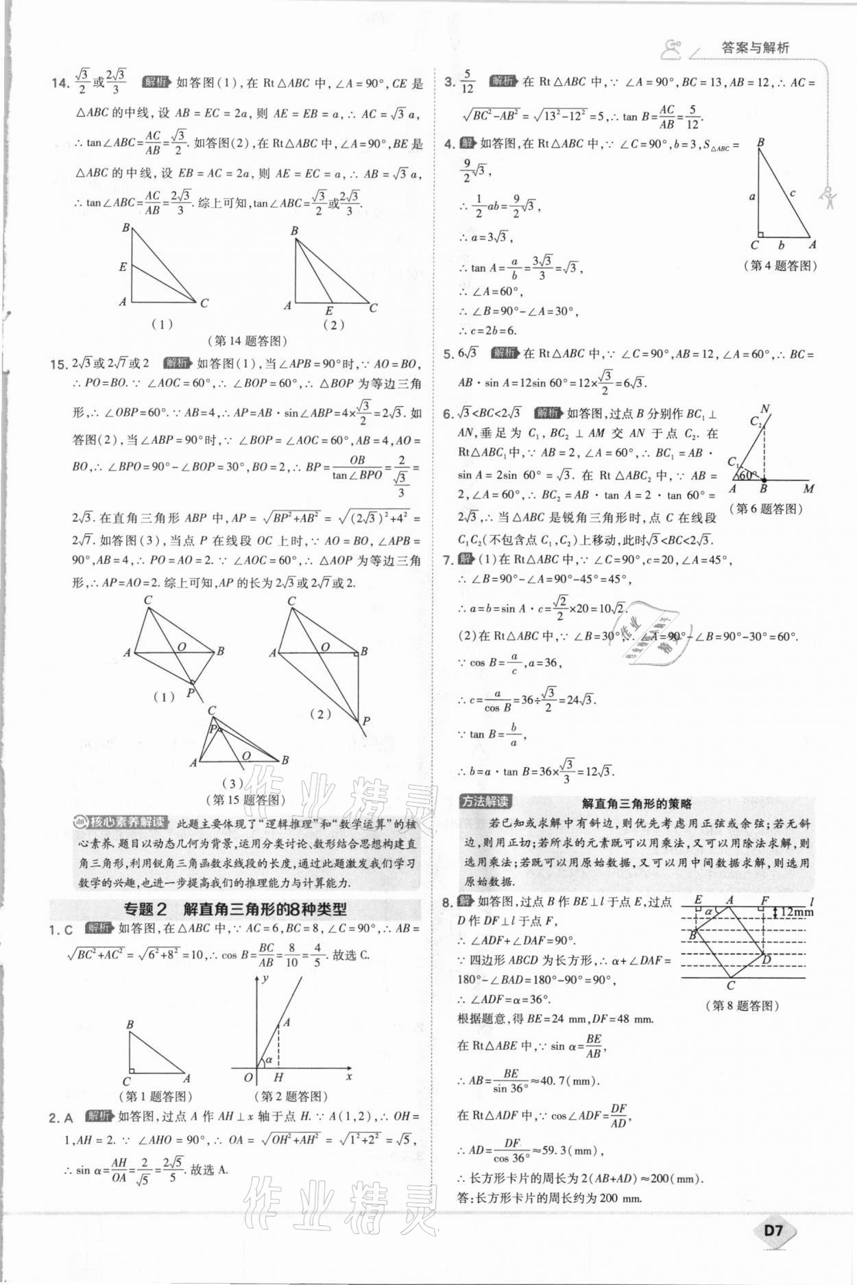 2021年少年班初中數(shù)學(xué)九年級下冊北師大版 參考答案第7頁