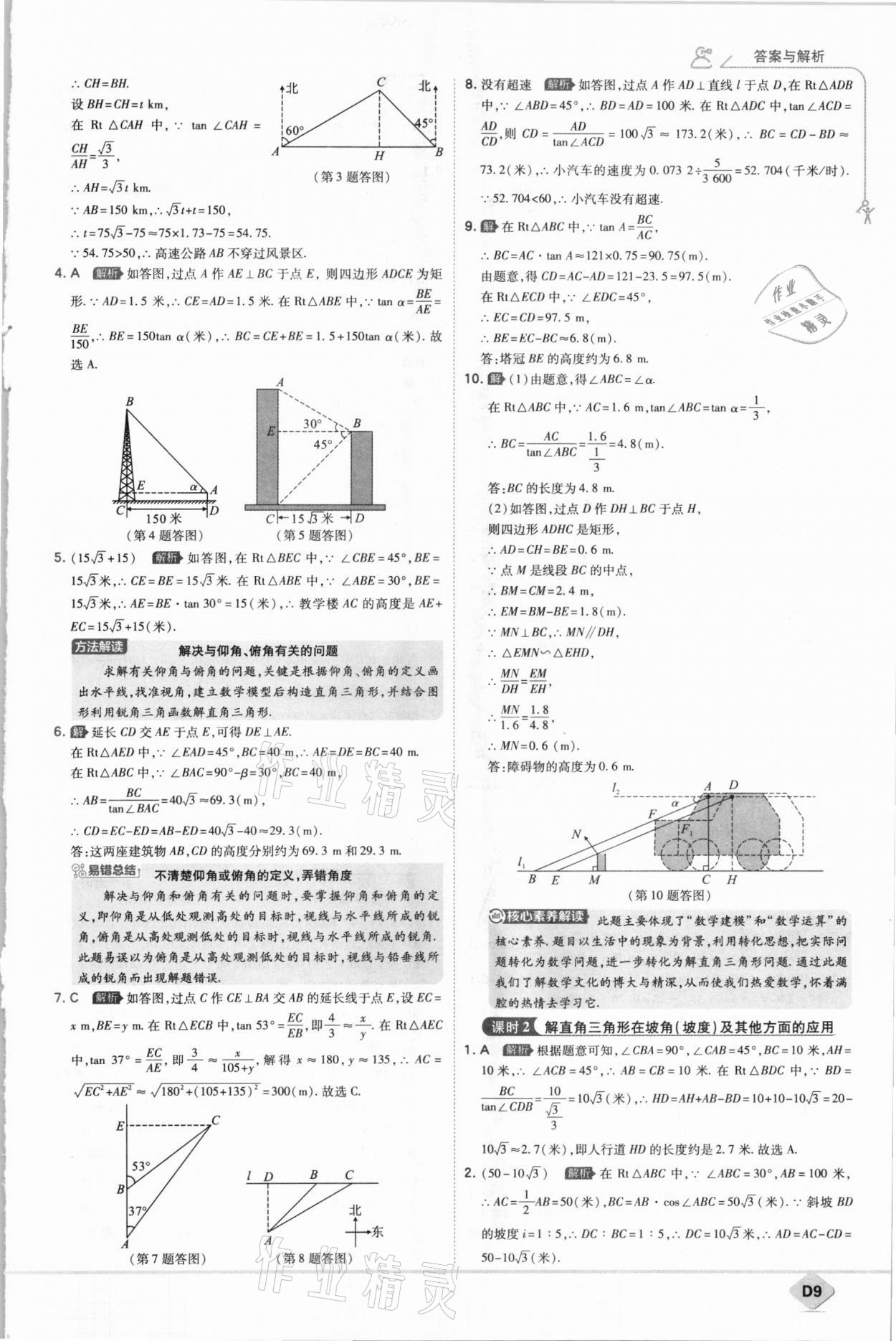 2021年少年班初中數(shù)學(xué)九年級(jí)下冊(cè)北師大版 參考答案第9頁(yè)