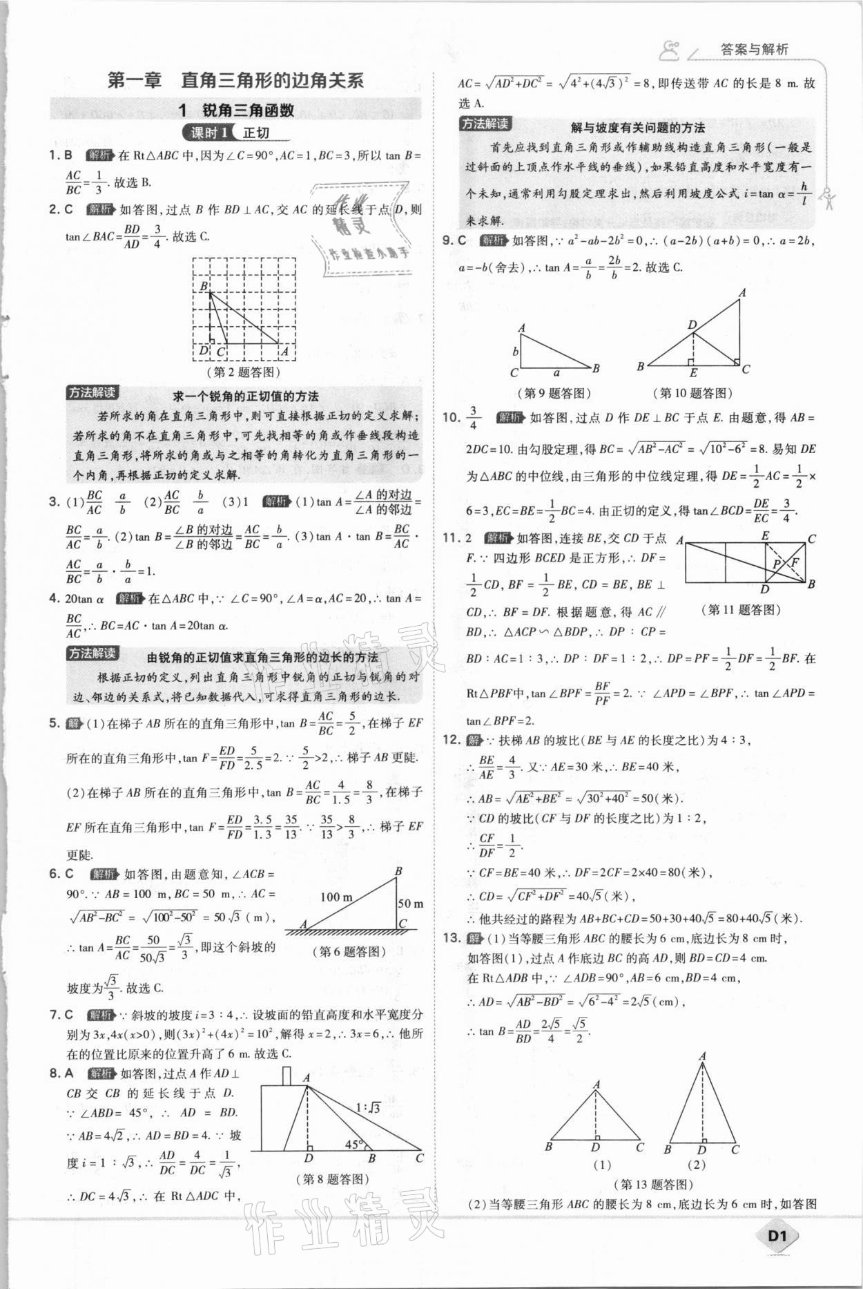 2021年少年班初中數(shù)學(xué)九年級下冊北師大版 參考答案第1頁