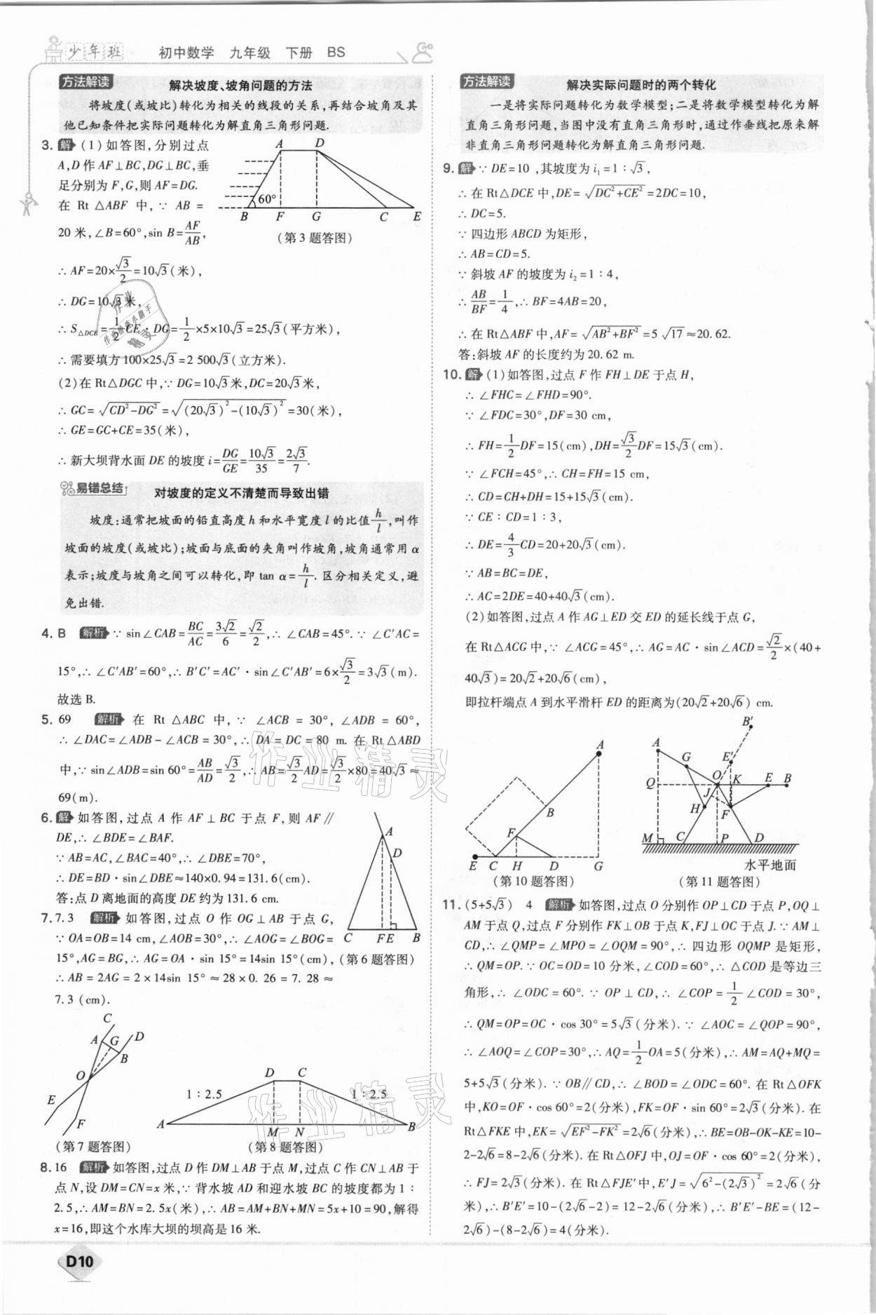 2021年少年班初中數(shù)學(xué)九年級(jí)下冊(cè)北師大版 參考答案第10頁(yè)