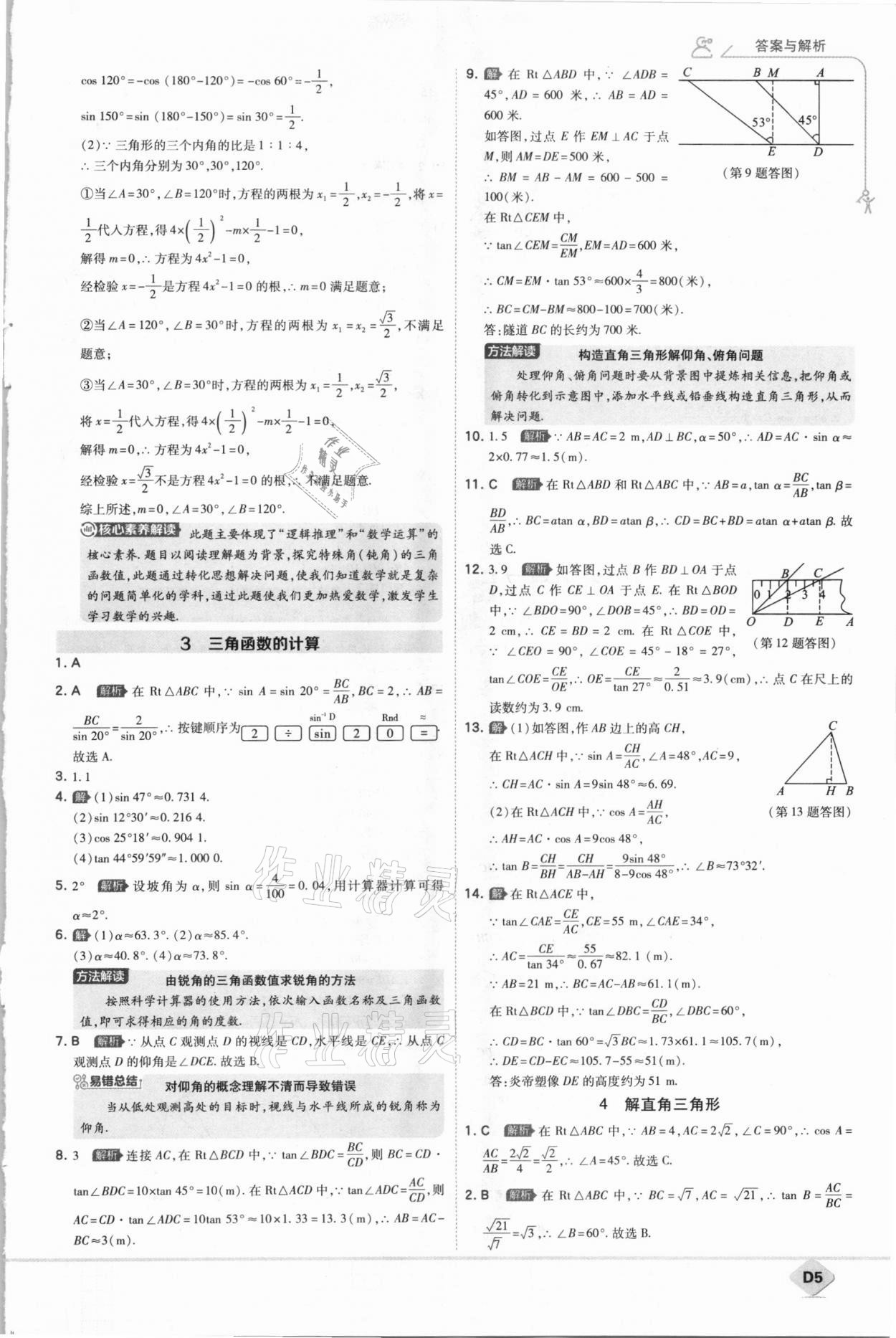 2021年少年班初中數(shù)學(xué)九年級(jí)下冊(cè)北師大版 參考答案第5頁(yè)