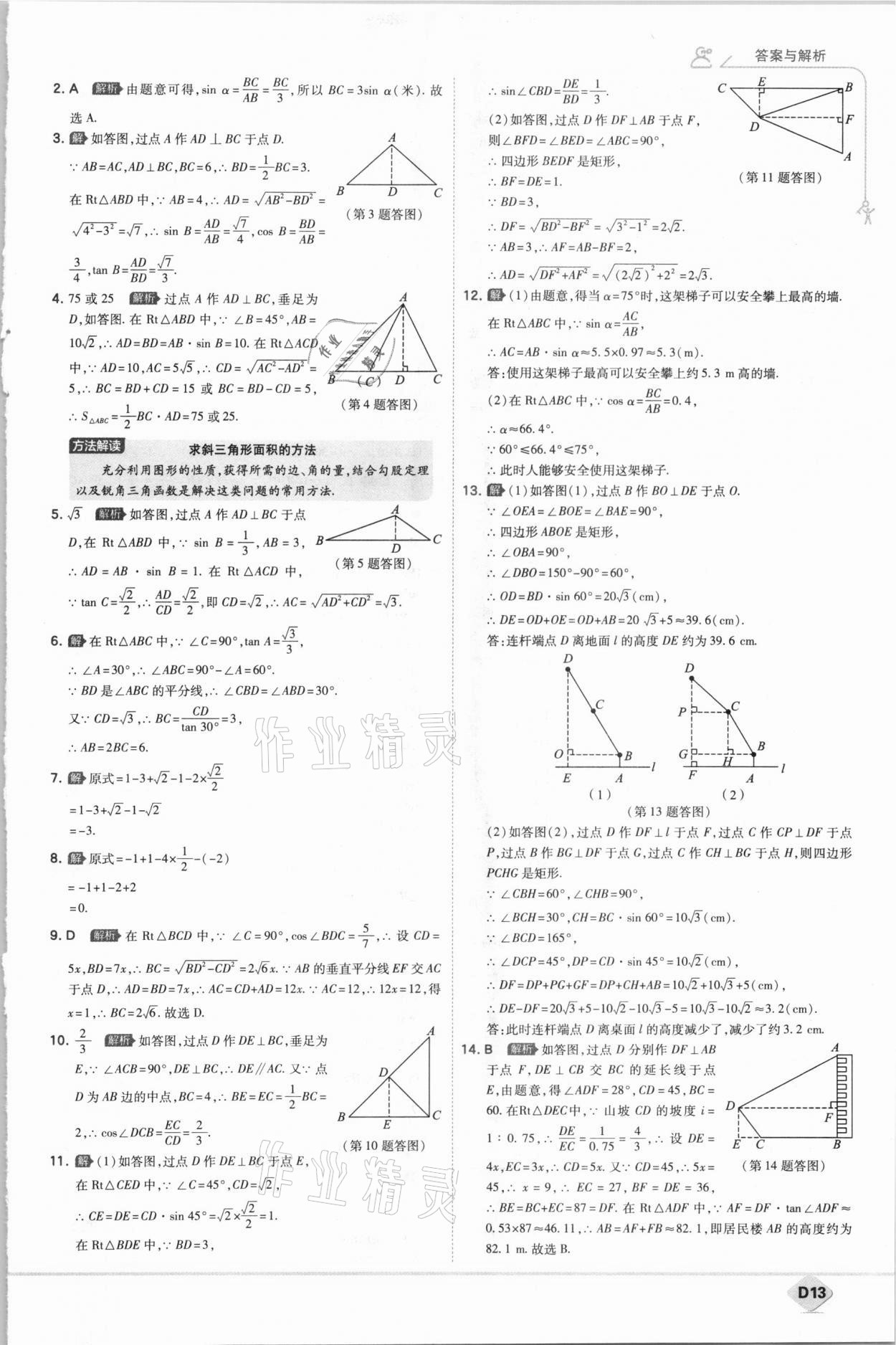 2021年少年班初中数学九年级下册北师大版 参考答案第13页