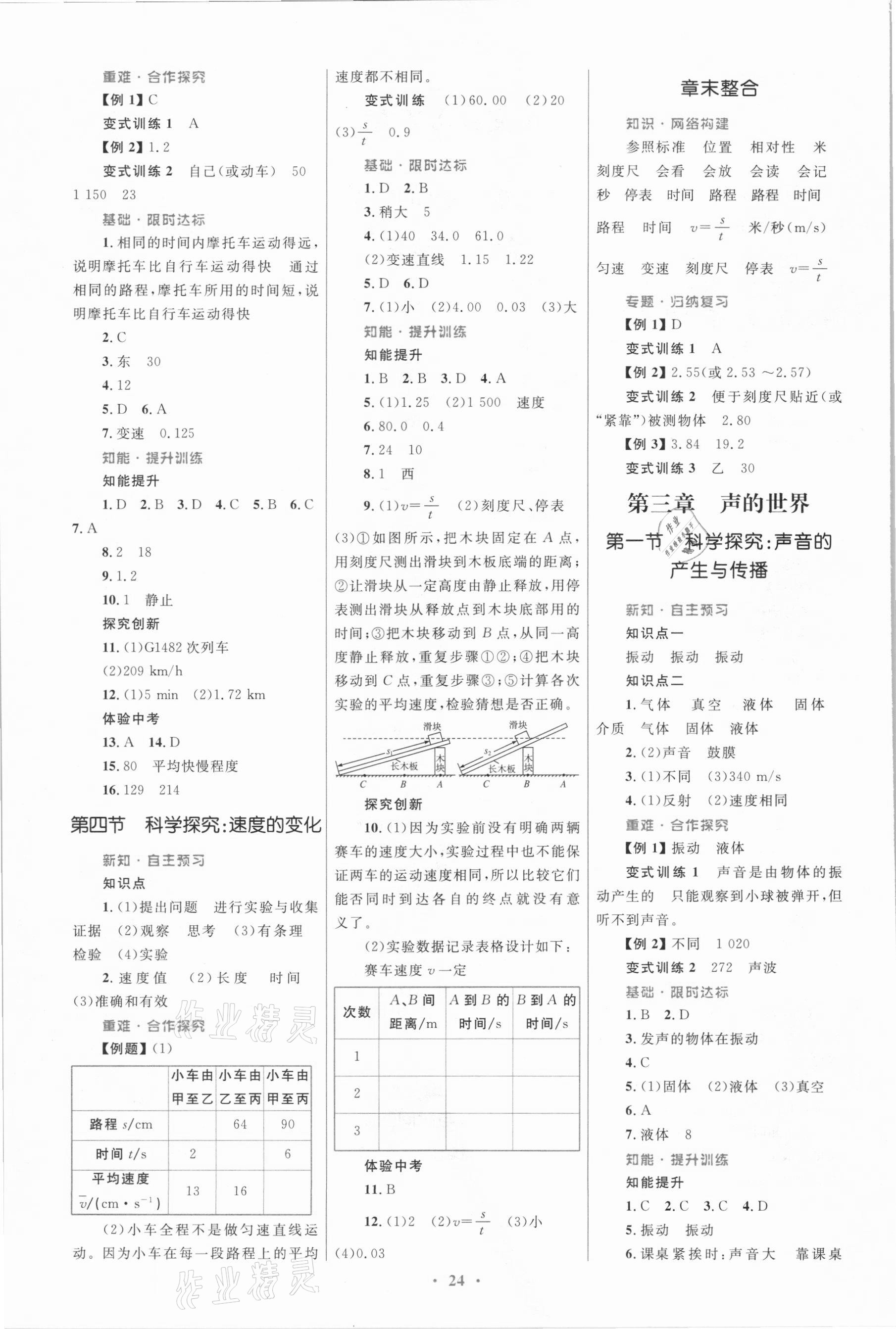 2020年同步测控优化设计八年级物理全一册沪科版 第2页