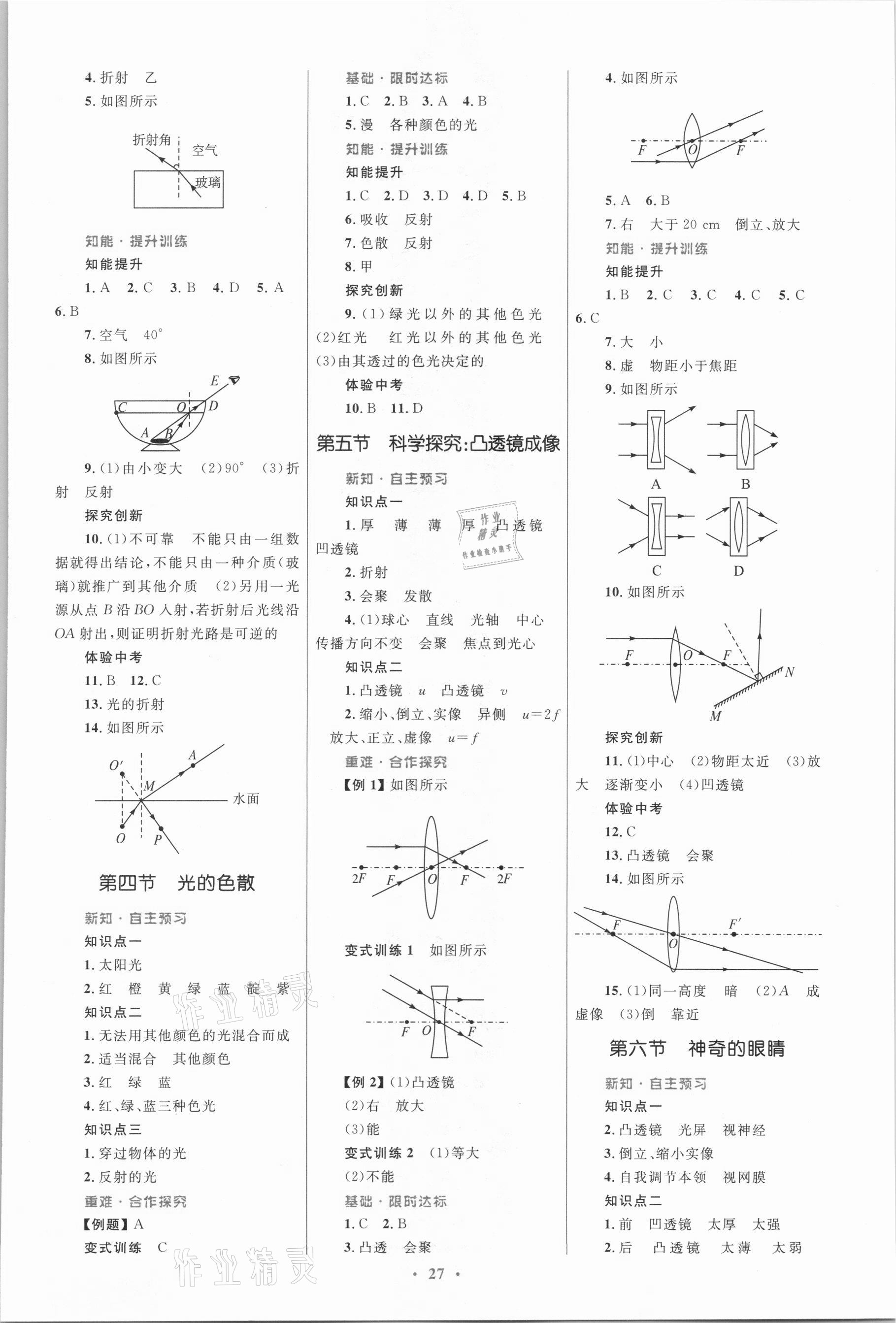 2020年同步测控优化设计八年级物理全一册沪科版 第5页