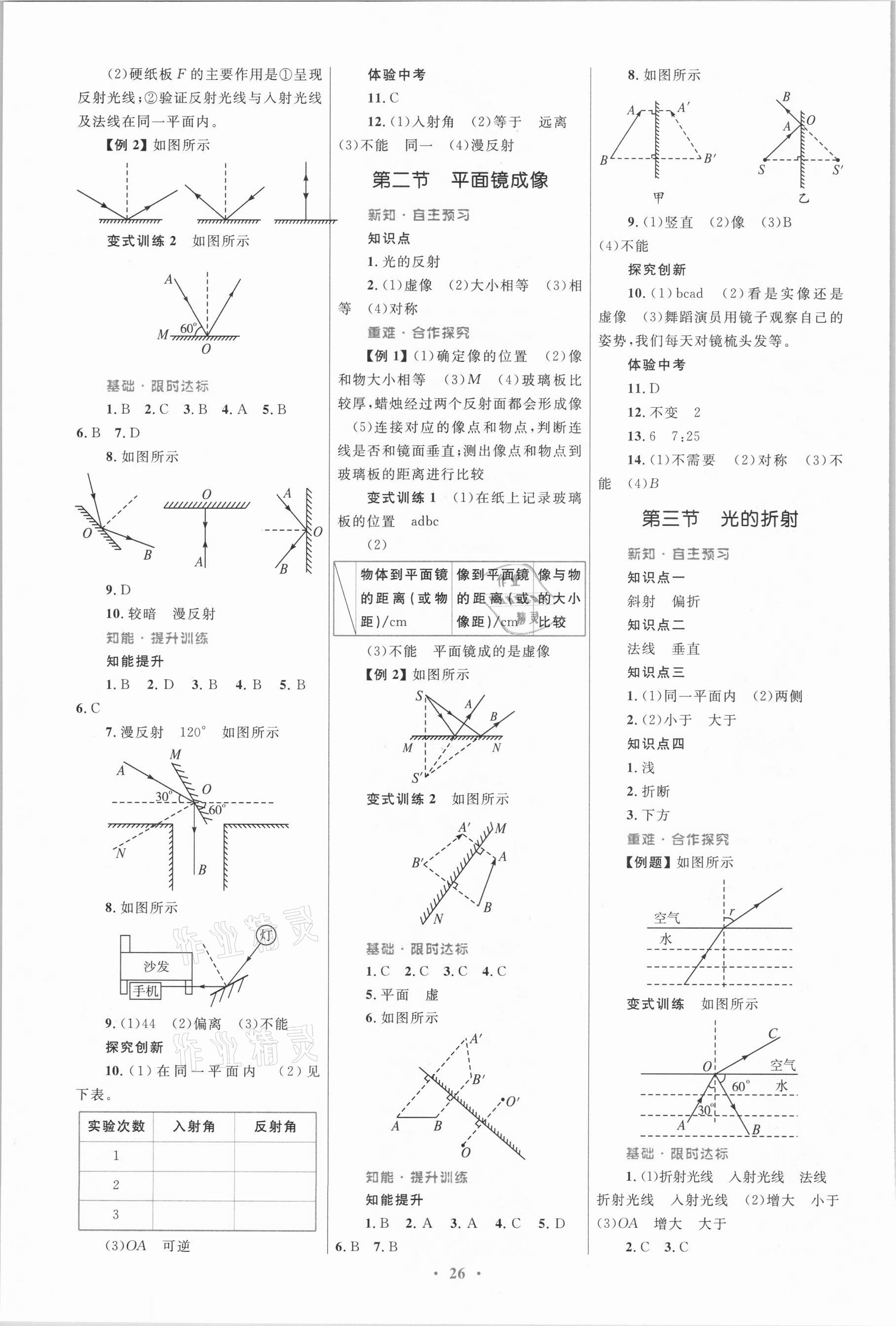 2020年同步测控优化设计八年级物理全一册沪科版 第4页